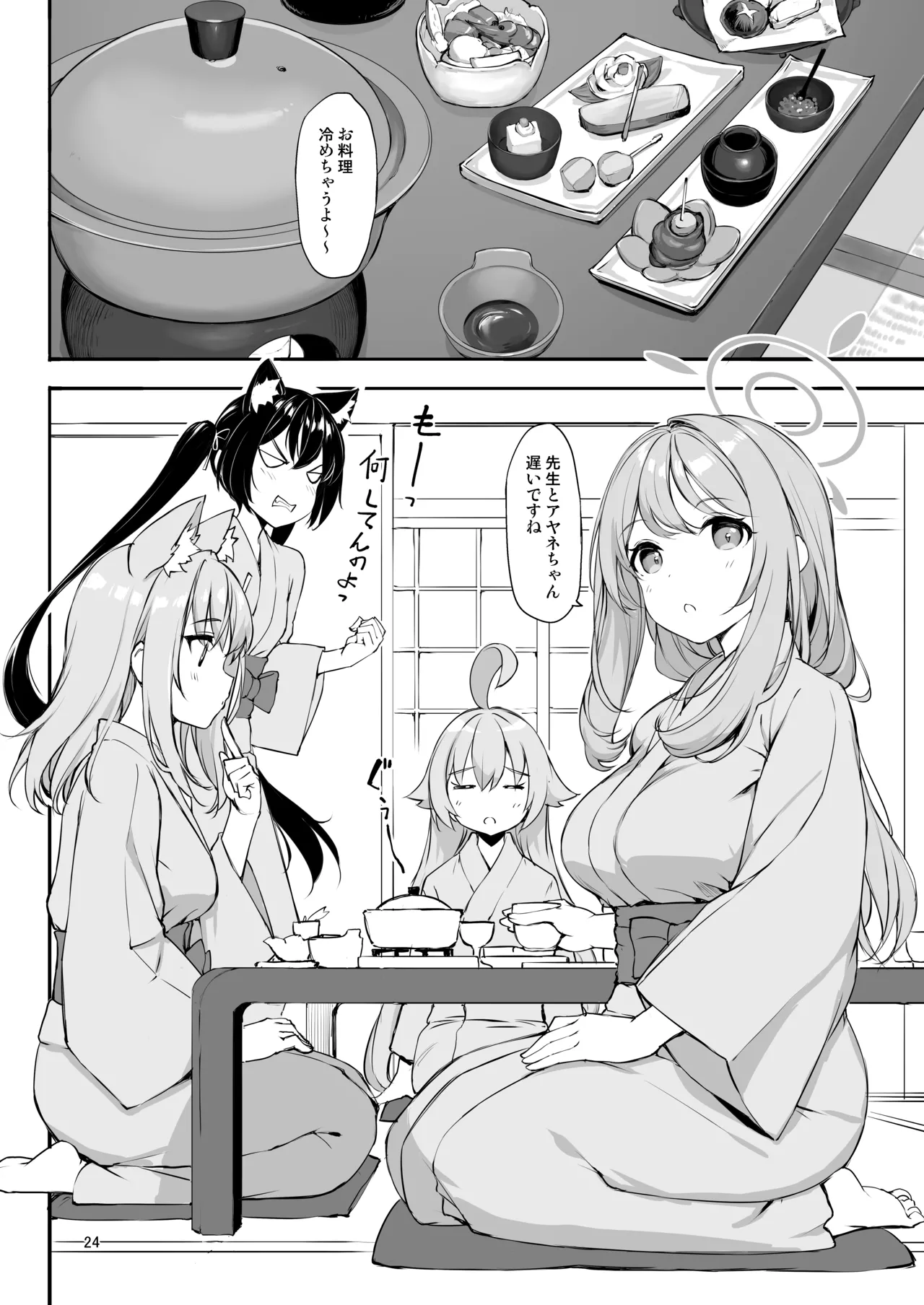 アビドスの夏休み Page.23