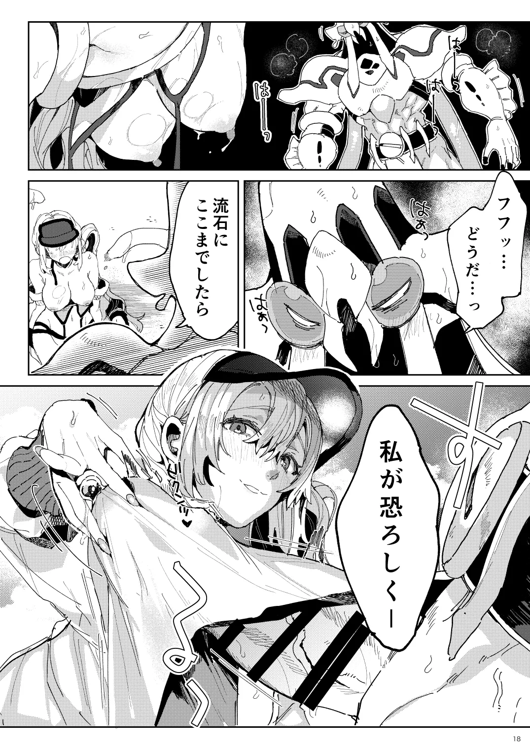 BEACH INVATION!! Page.17