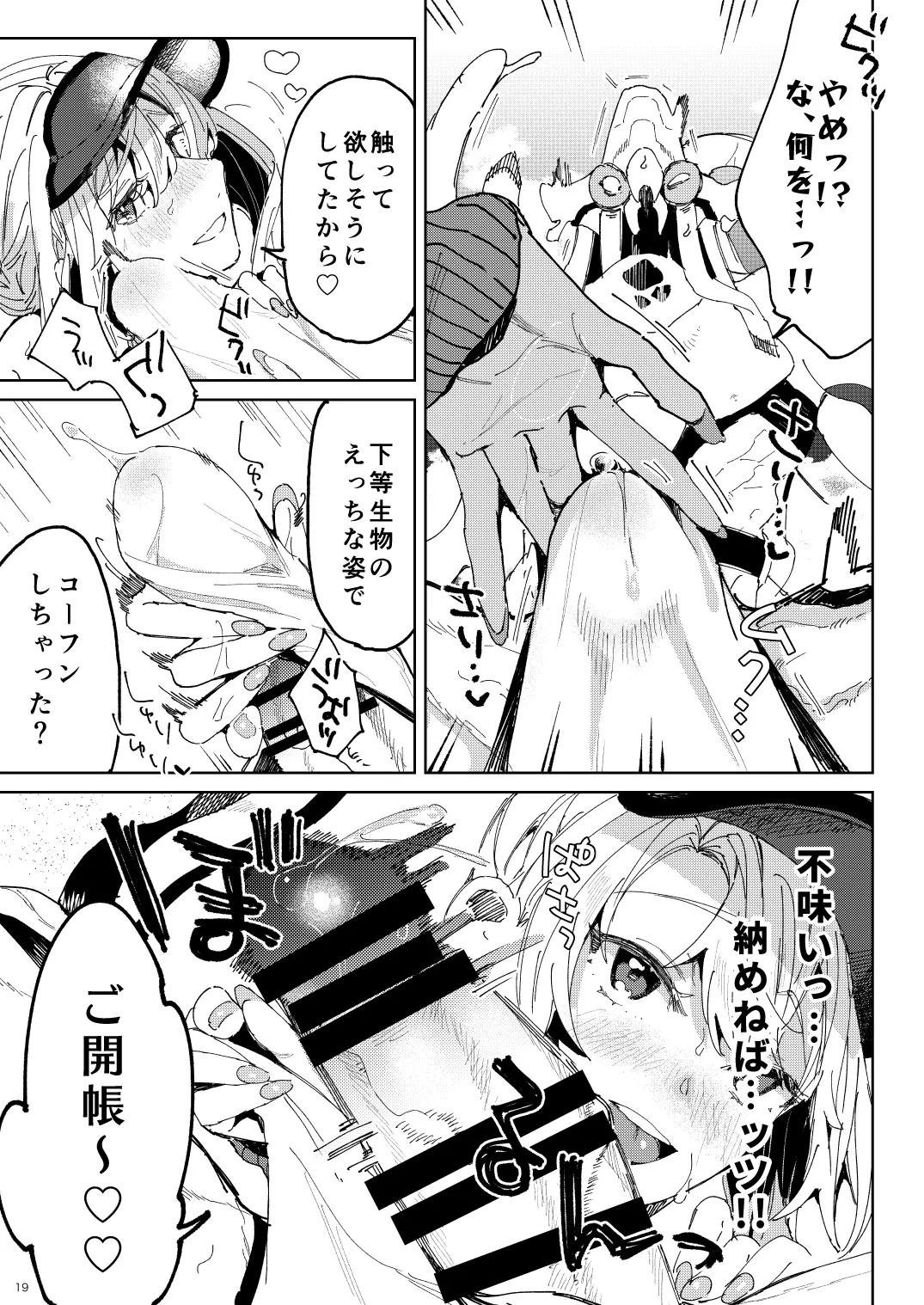 BEACH INVATION!! Page.18