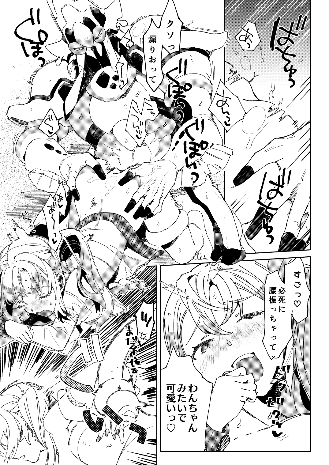 BEACH INVATION!! Page.24