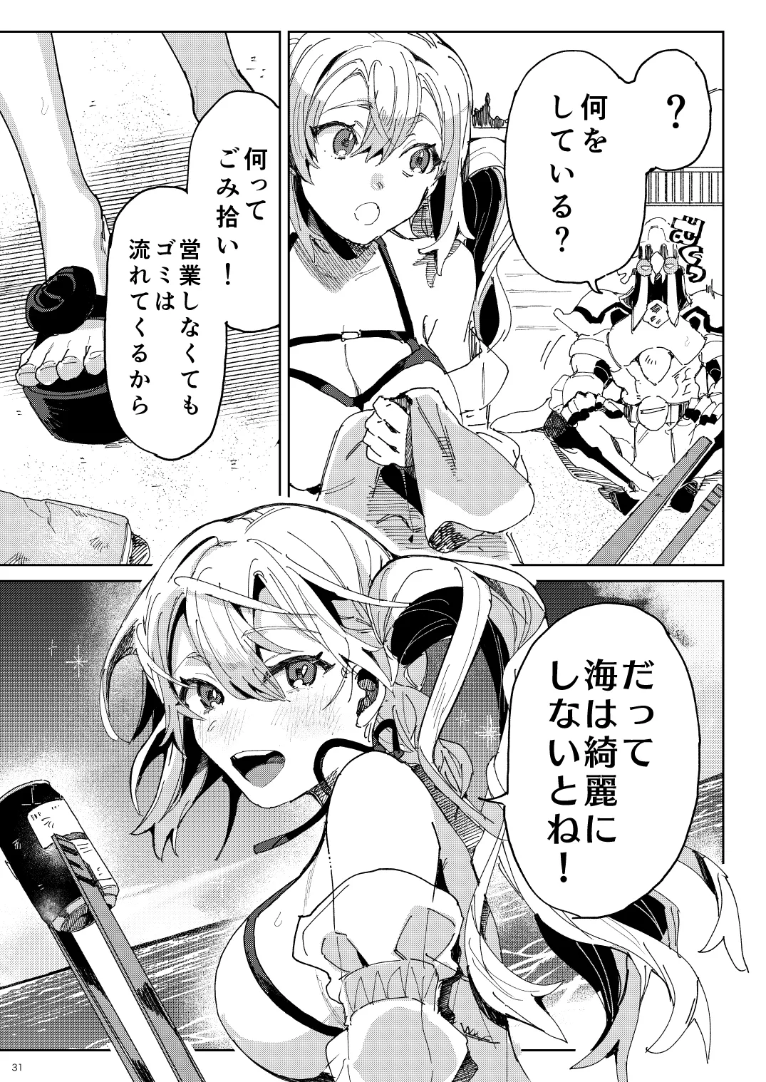 BEACH INVATION!! Page.30