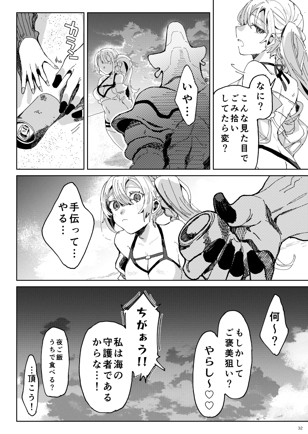 BEACH INVATION!! Page.31