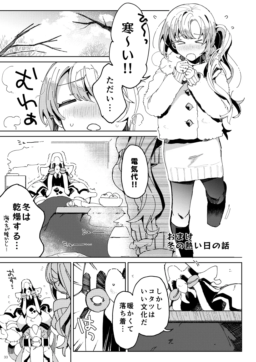 BEACH INVATION!! Page.32