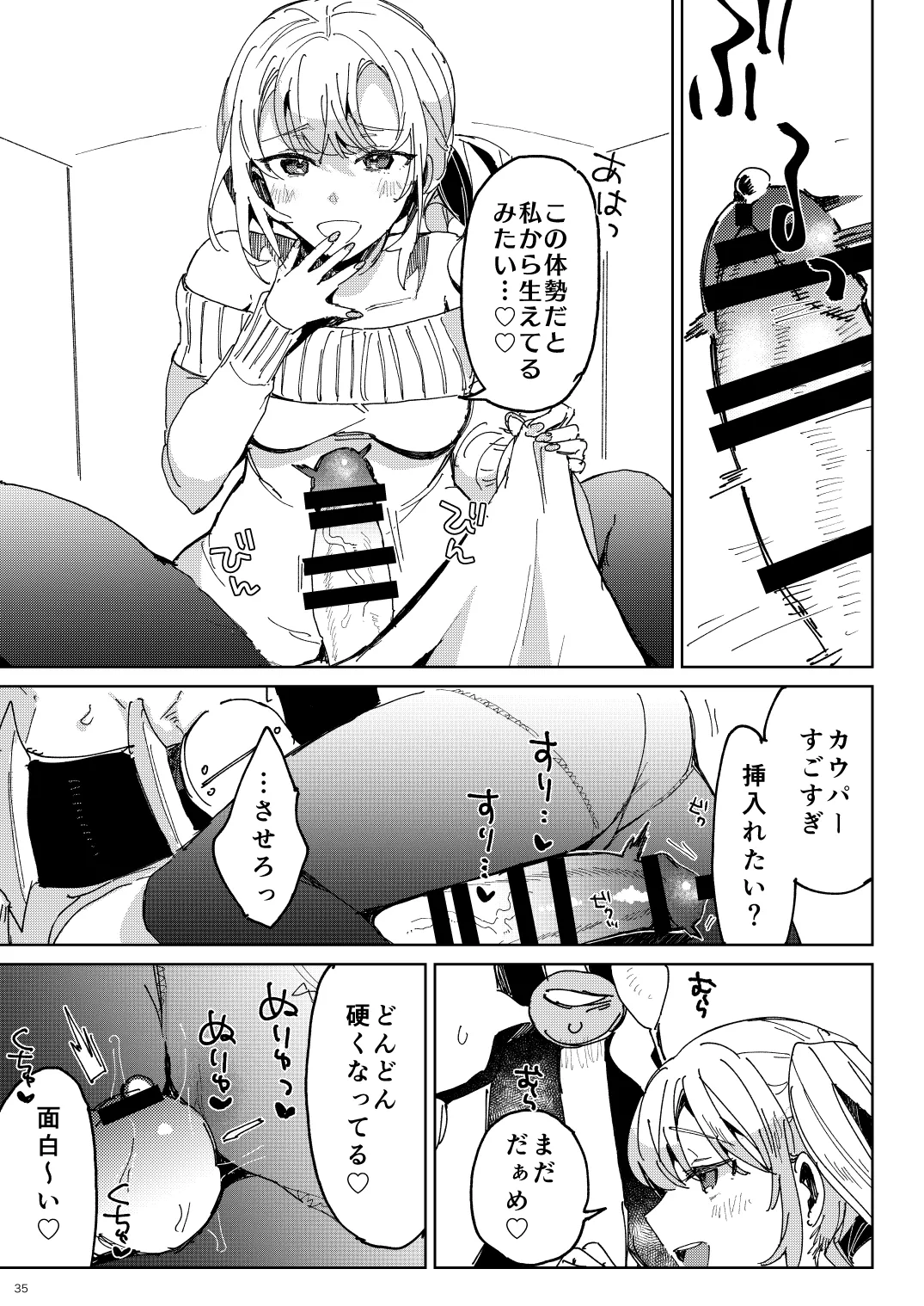 BEACH INVATION!! Page.34