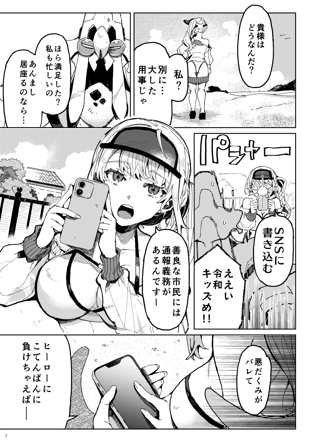 BEACH INVATION!! Page.6