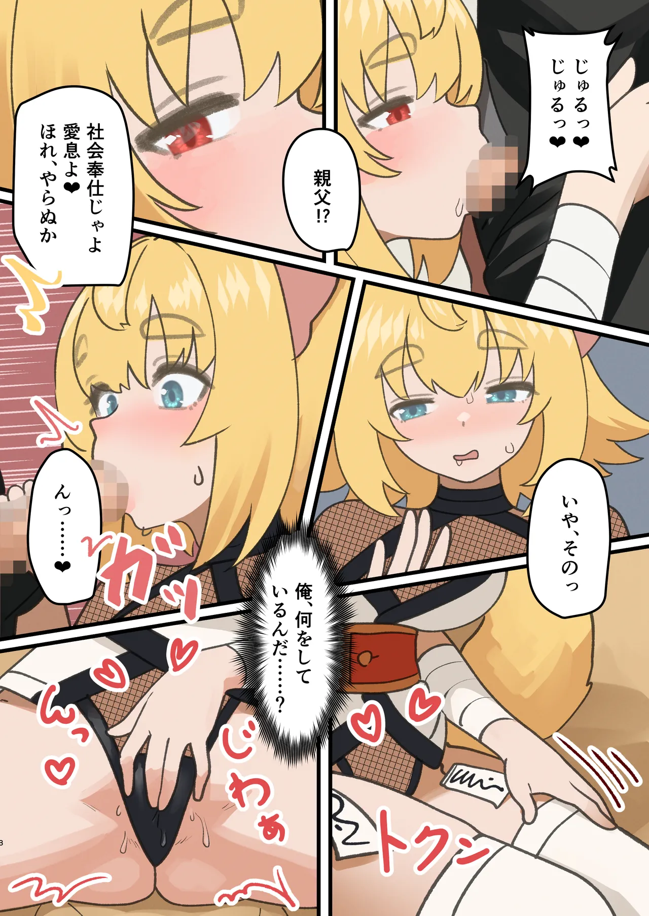 狐鳴紺子郎の合同誌なんて存在するわけないじゃん Page.71