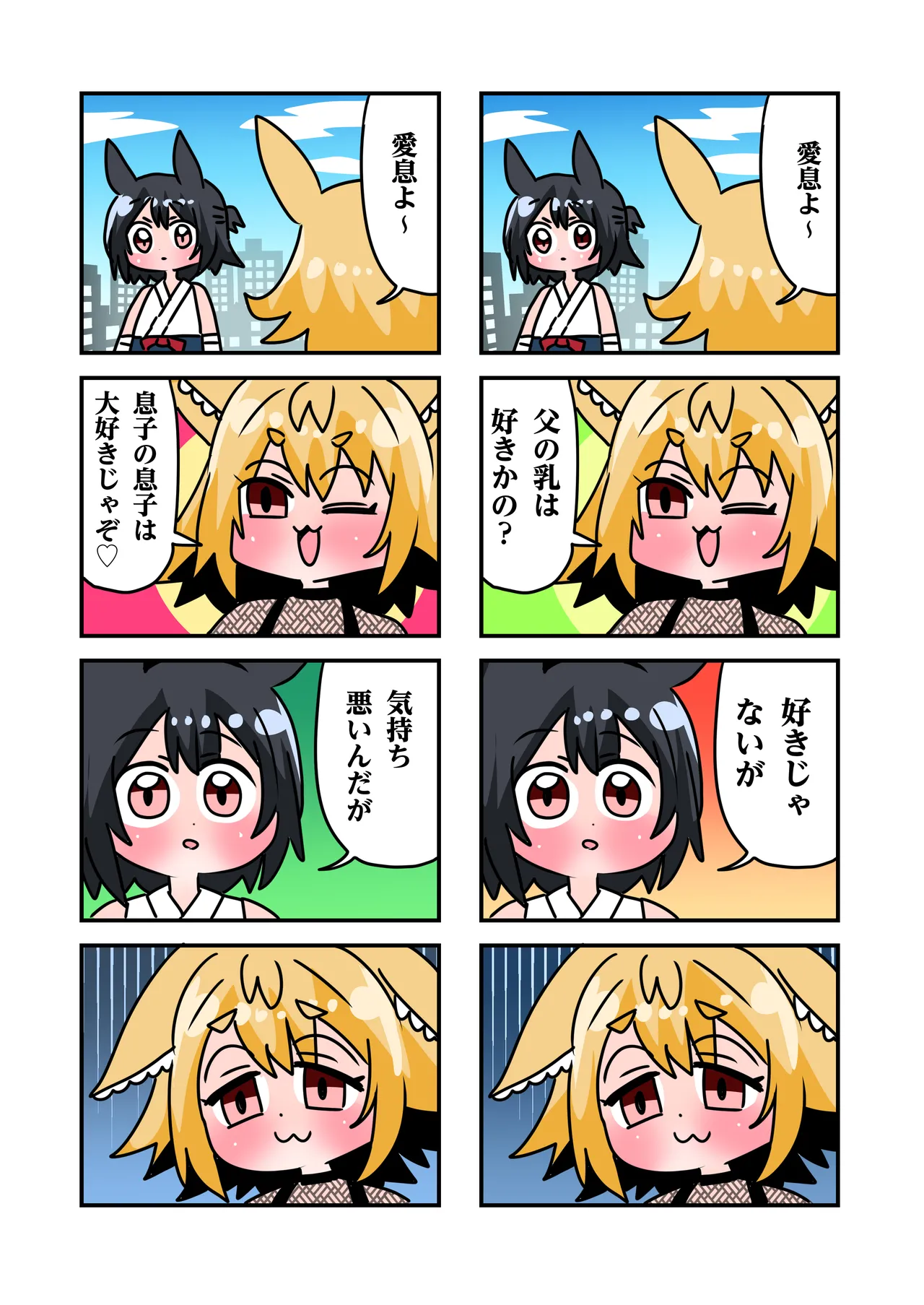狐鳴紺子郎の合同誌なんて存在するわけないじゃん Page.9