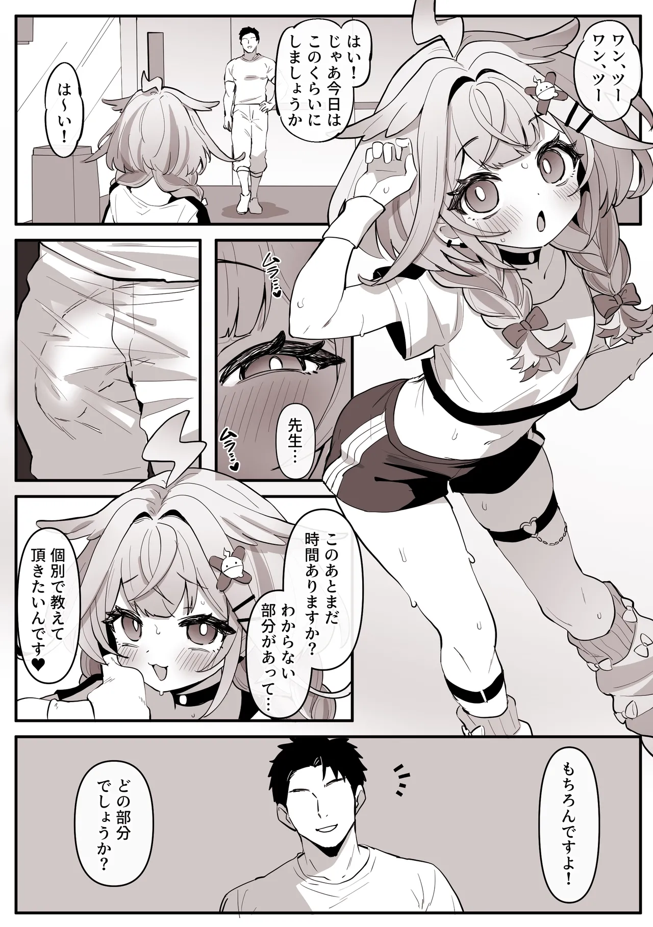 レッスン頑張ったご褒美におねだりしちゃう 水宮〇う Page.2