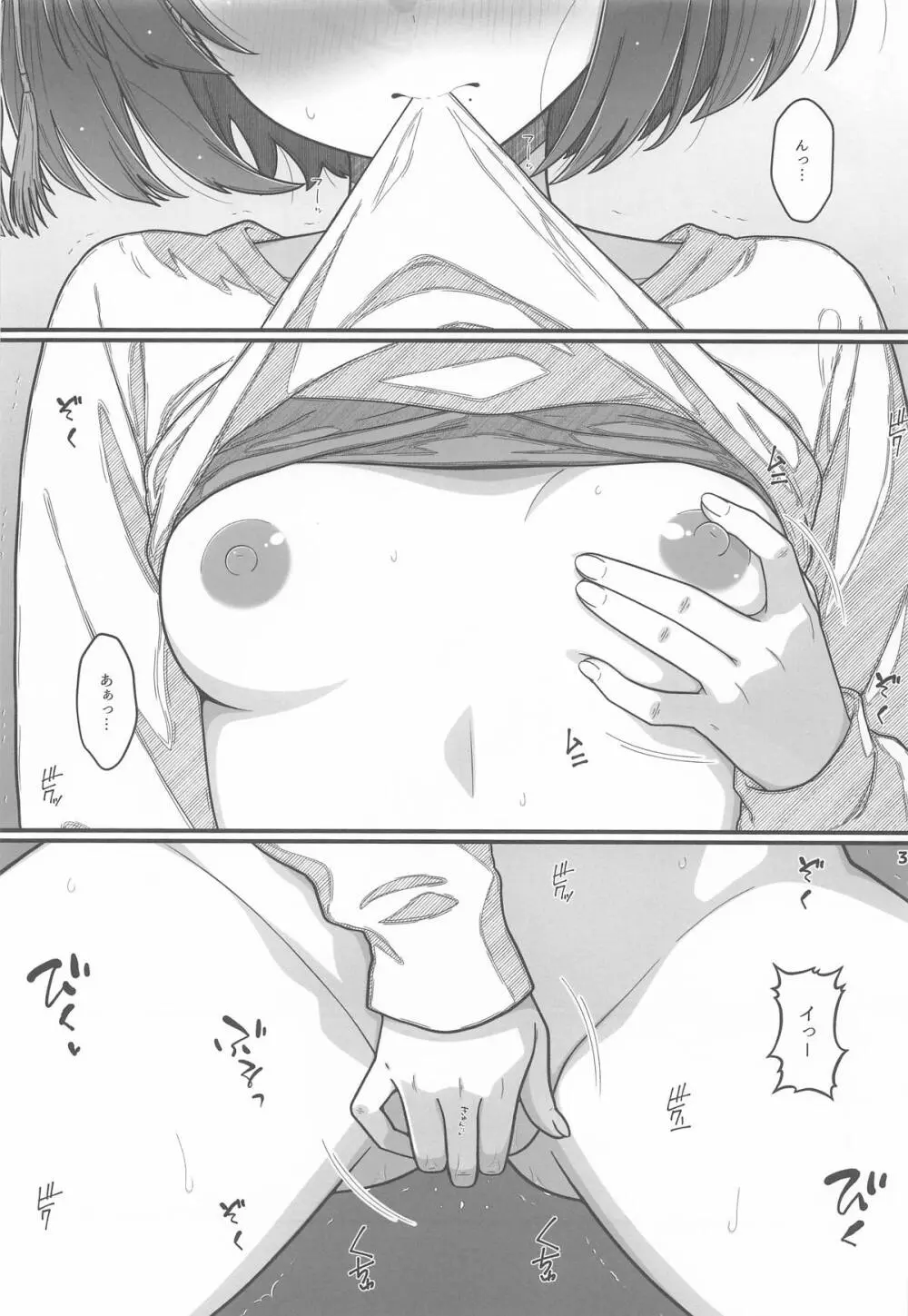 HINATABOKKO Vol.4 Page.2