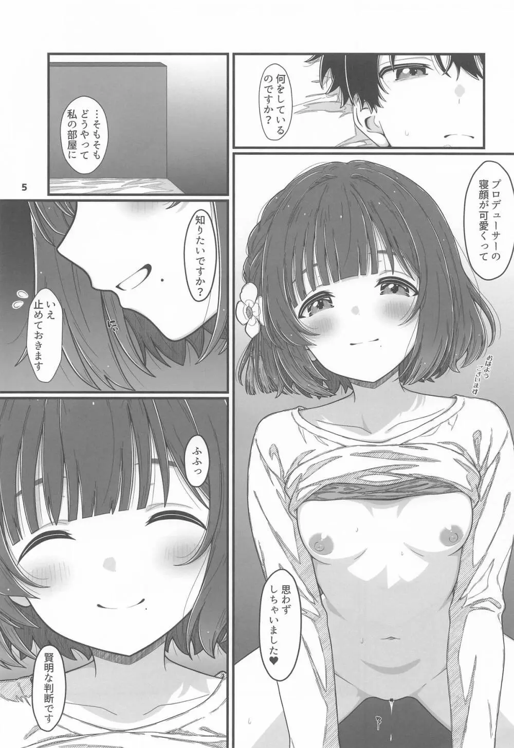 HINATABOKKO Vol.4 Page.4