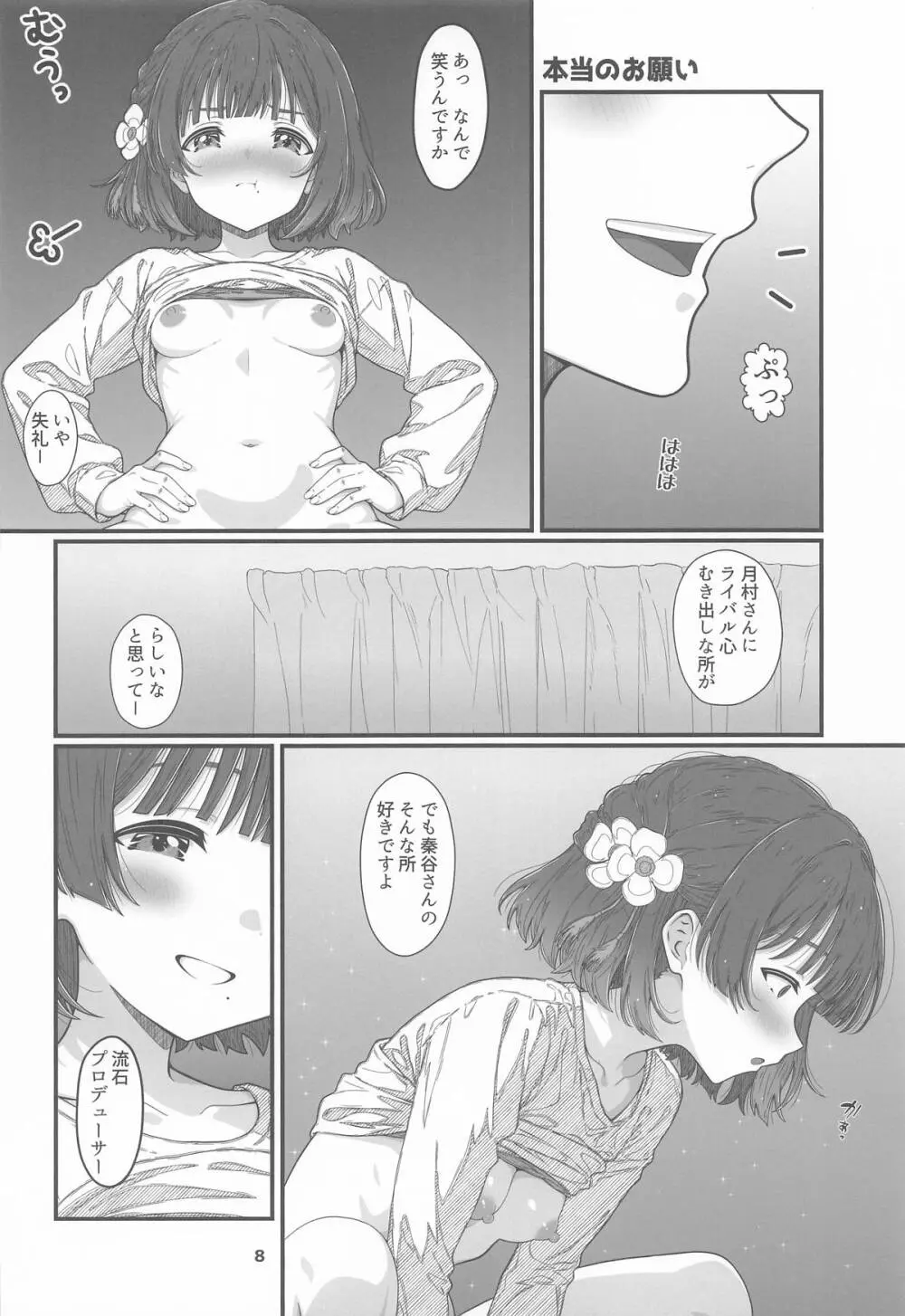 HINATABOKKO Vol.4 Page.7