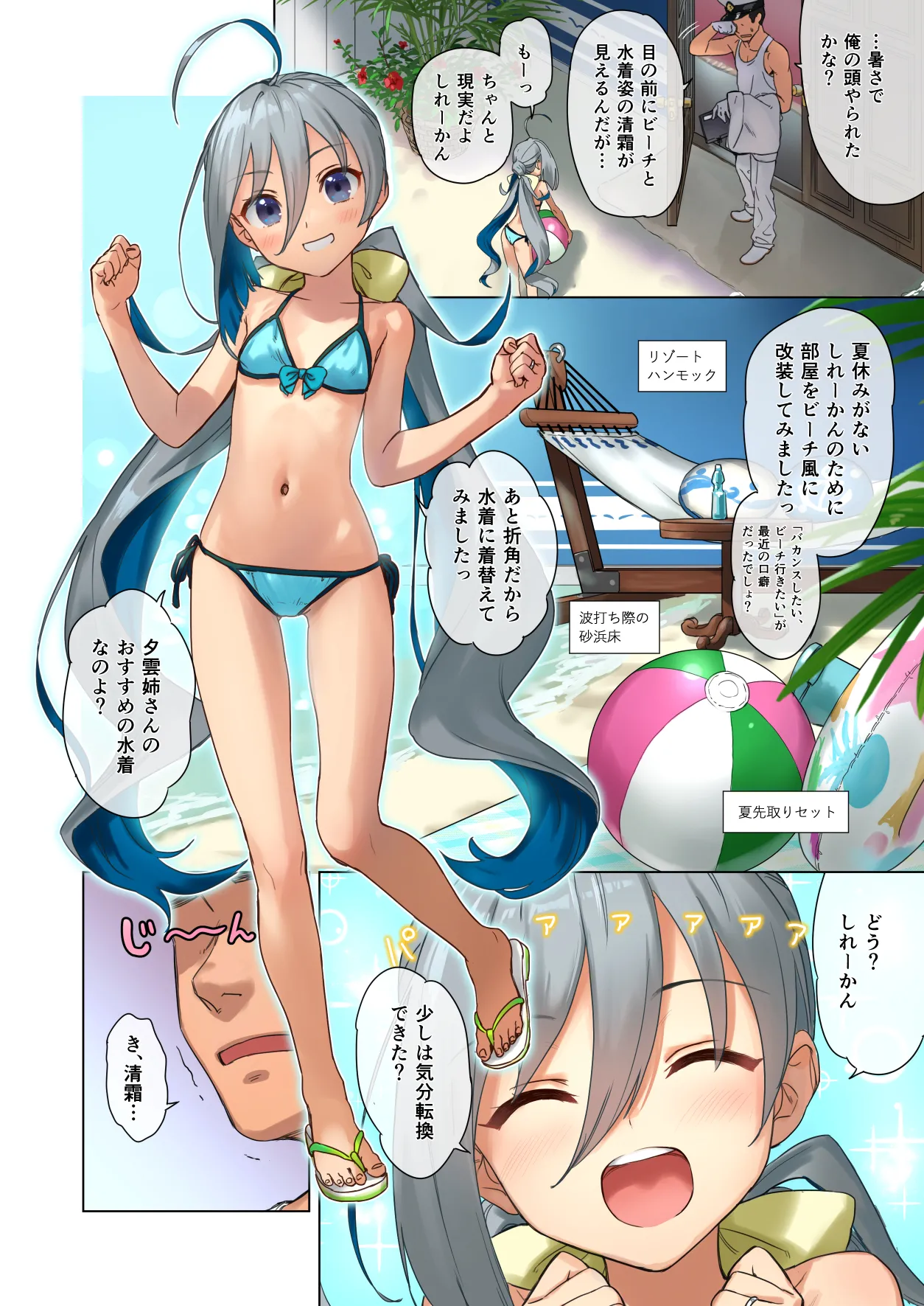 清霜といっしょにバカンスしよ! Page.47