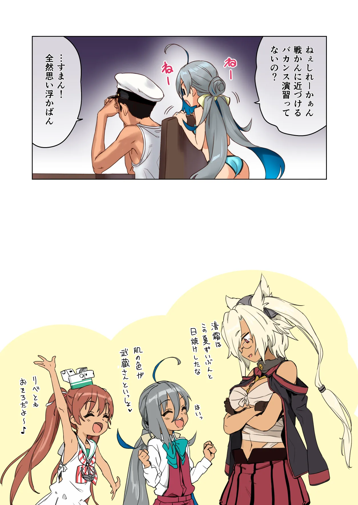 清霜といっしょにバカンスしよ! Page.64
