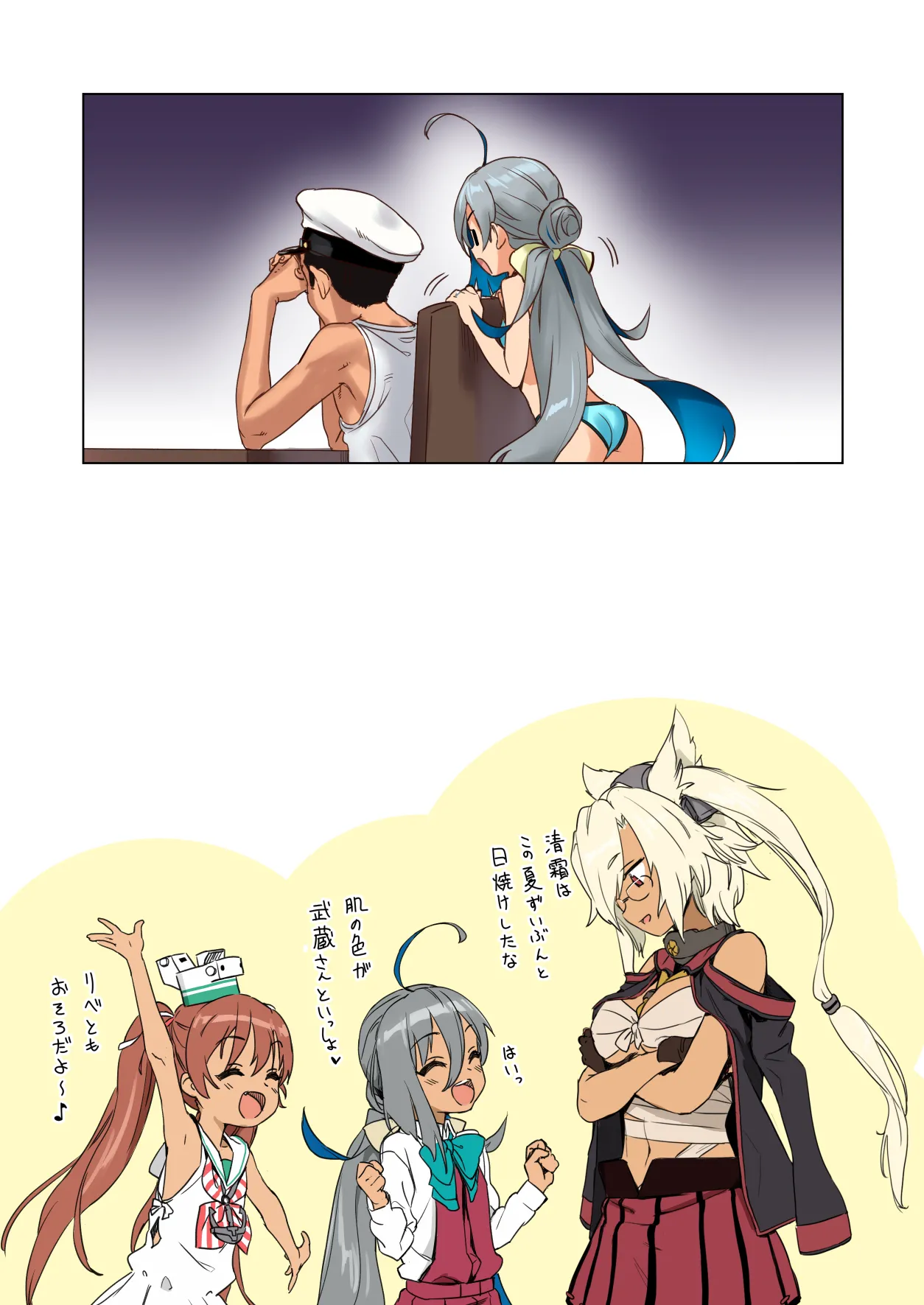 清霜といっしょにバカンスしよ! Page.86