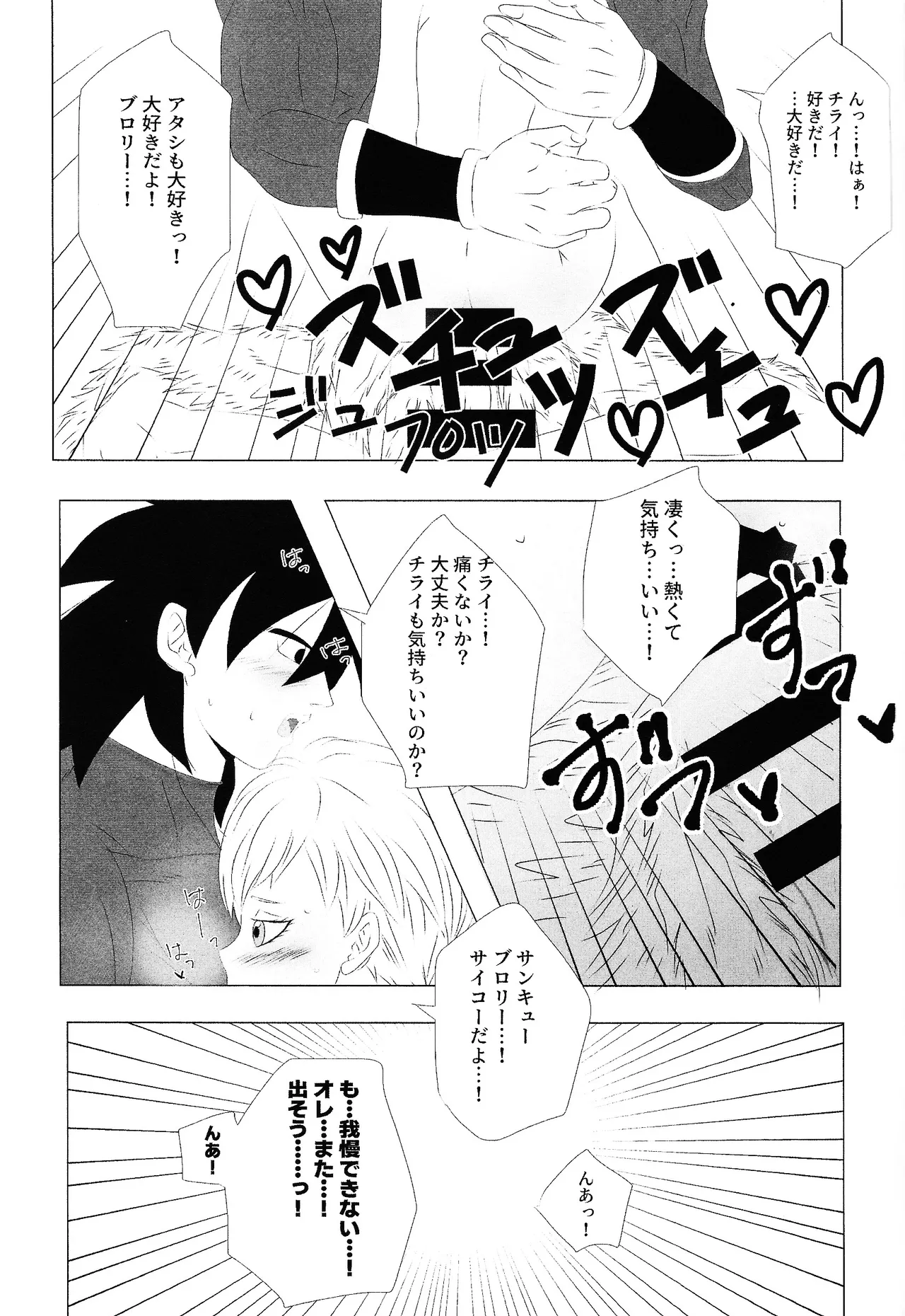 Chira to buro ga suru dake Page.10