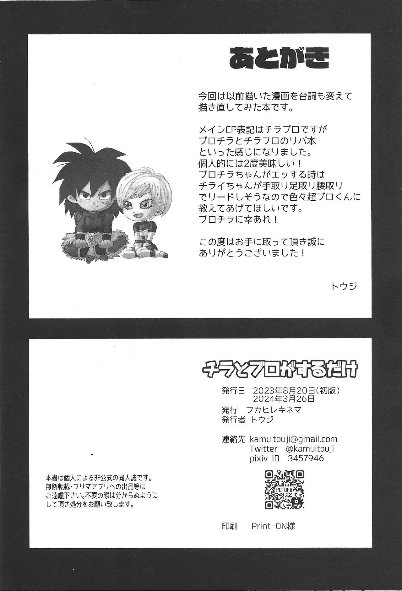 Chira to buro ga suru dake Page.13