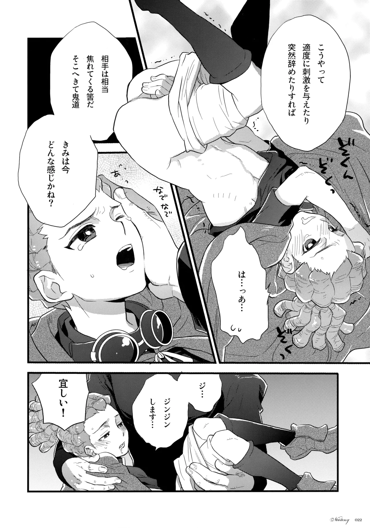 NEOTENY Page.21