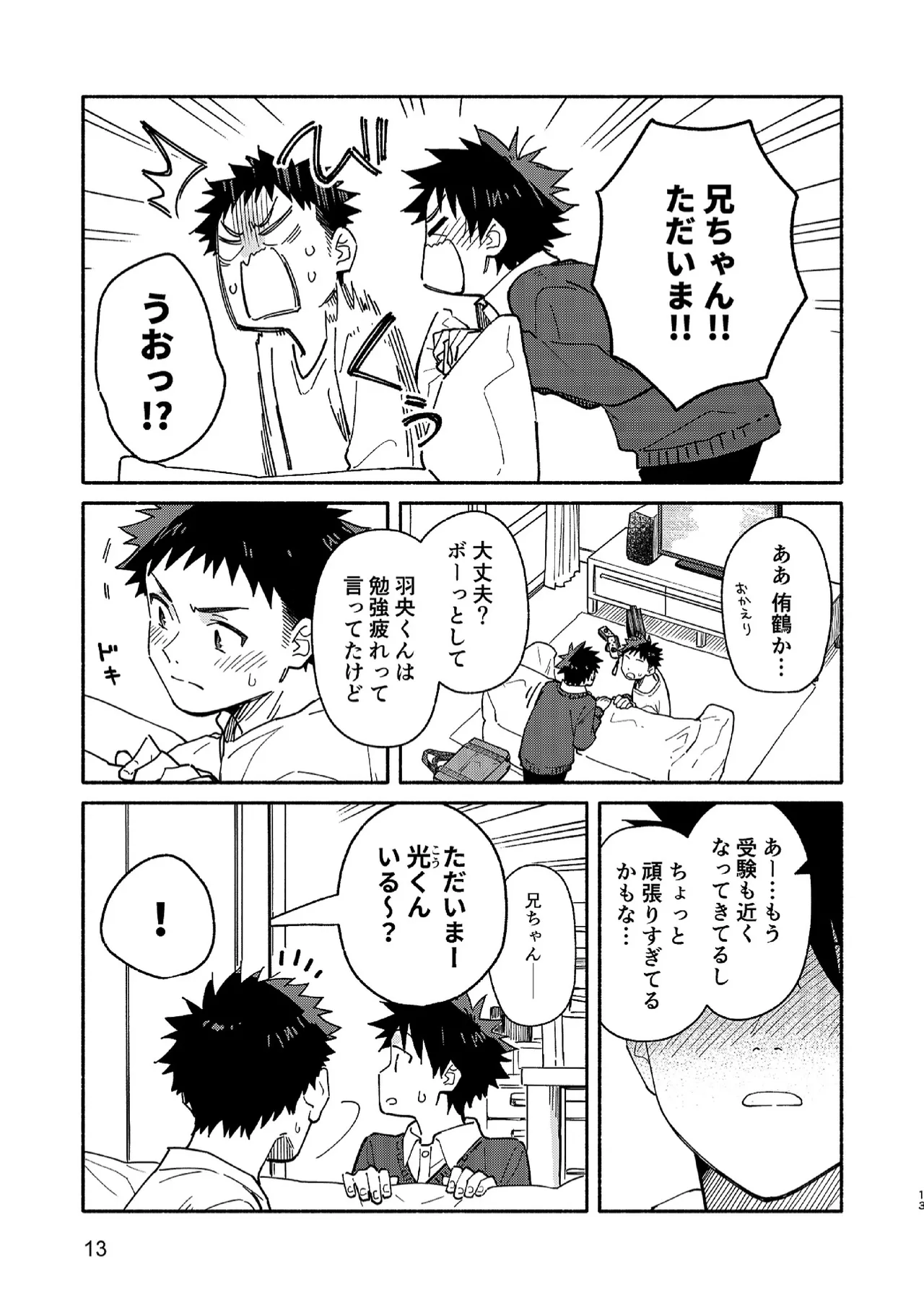 MIDDLER'S GUILT Page.12
