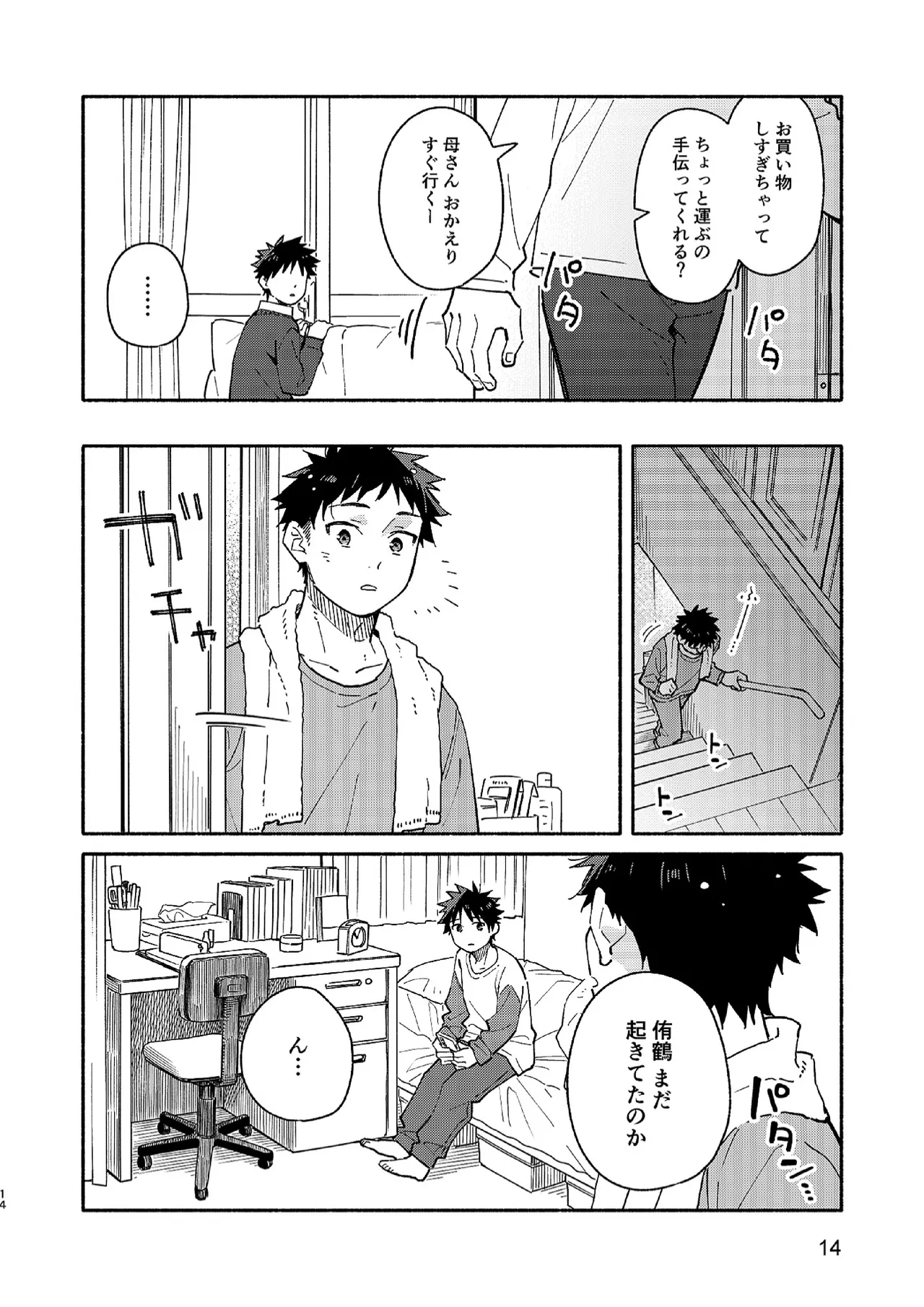 MIDDLER'S GUILT Page.13