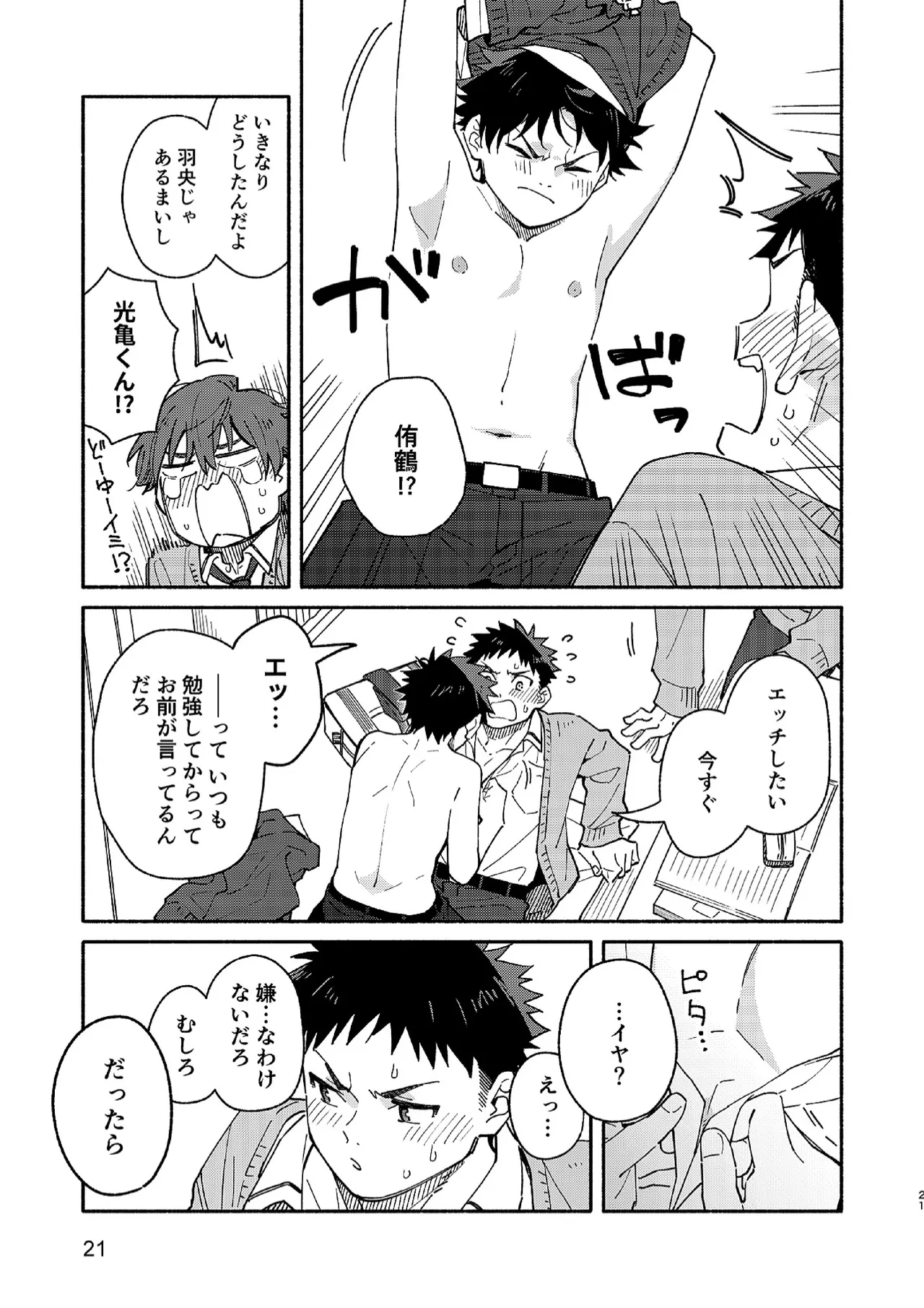 MIDDLER'S GUILT Page.20