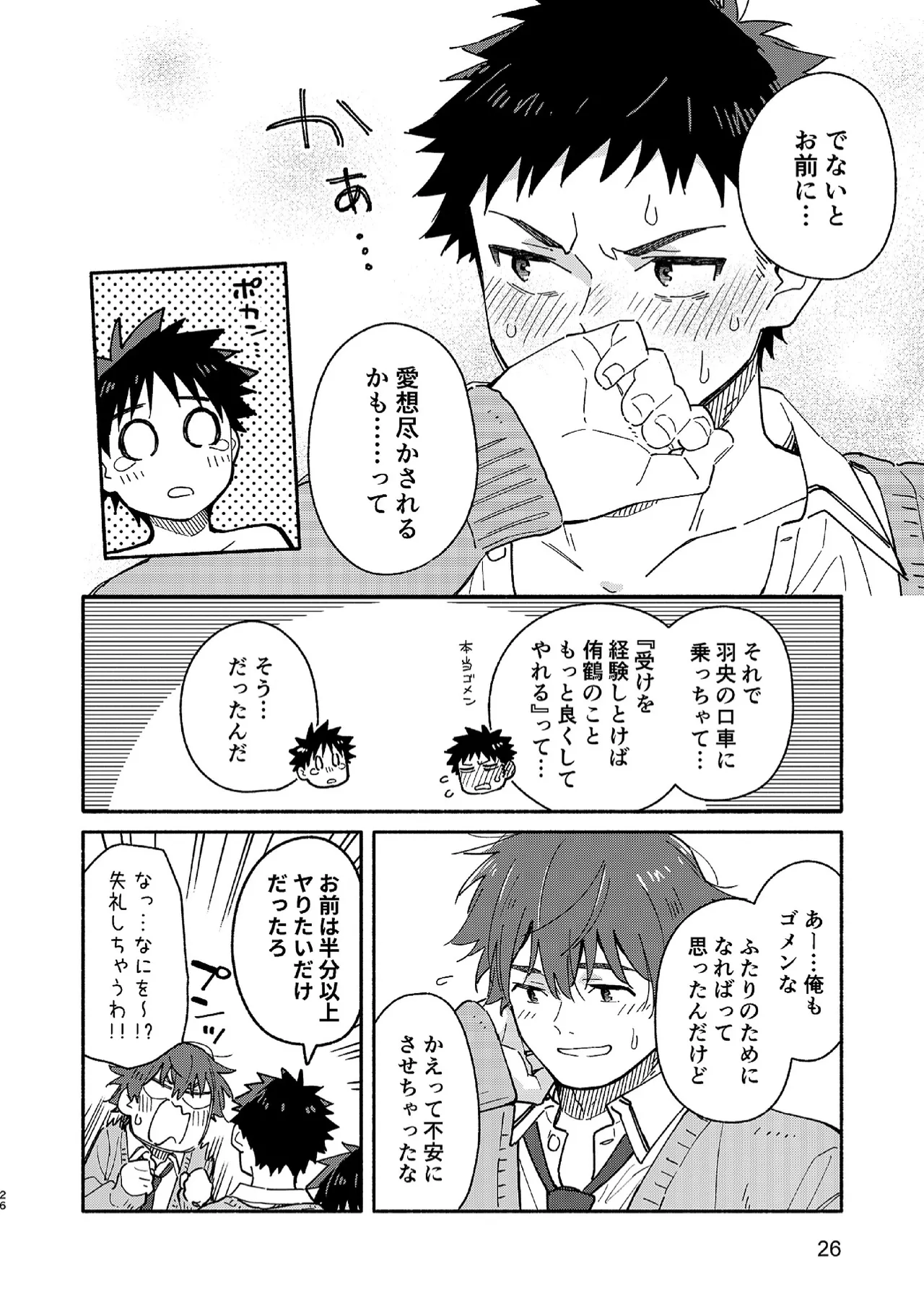 MIDDLER'S GUILT Page.25