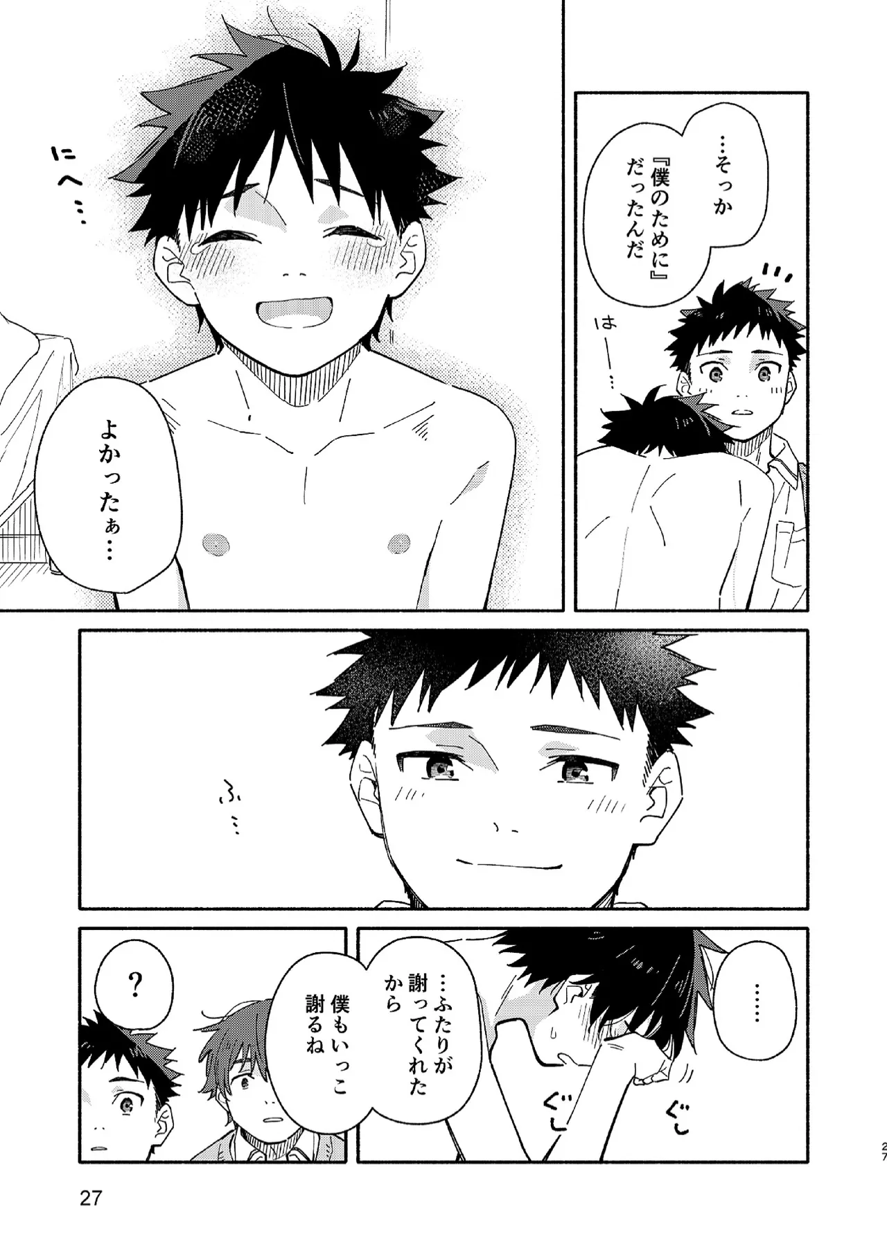 MIDDLER'S GUILT Page.26