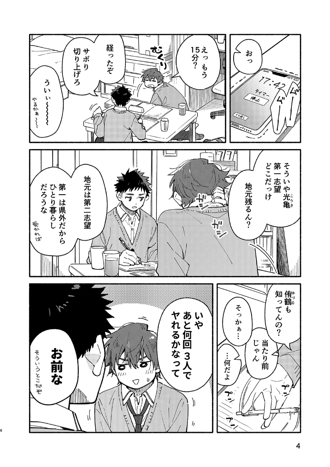 MIDDLER'S GUILT Page.3