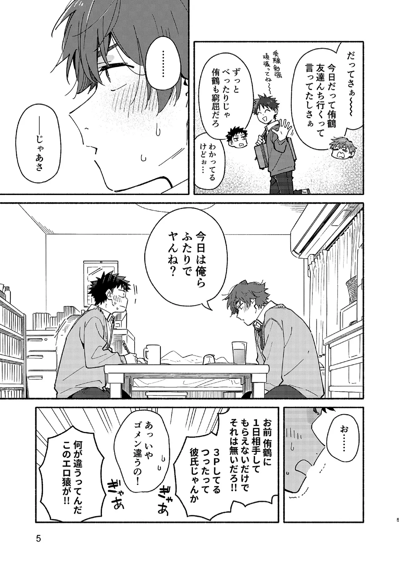 MIDDLER'S GUILT Page.4