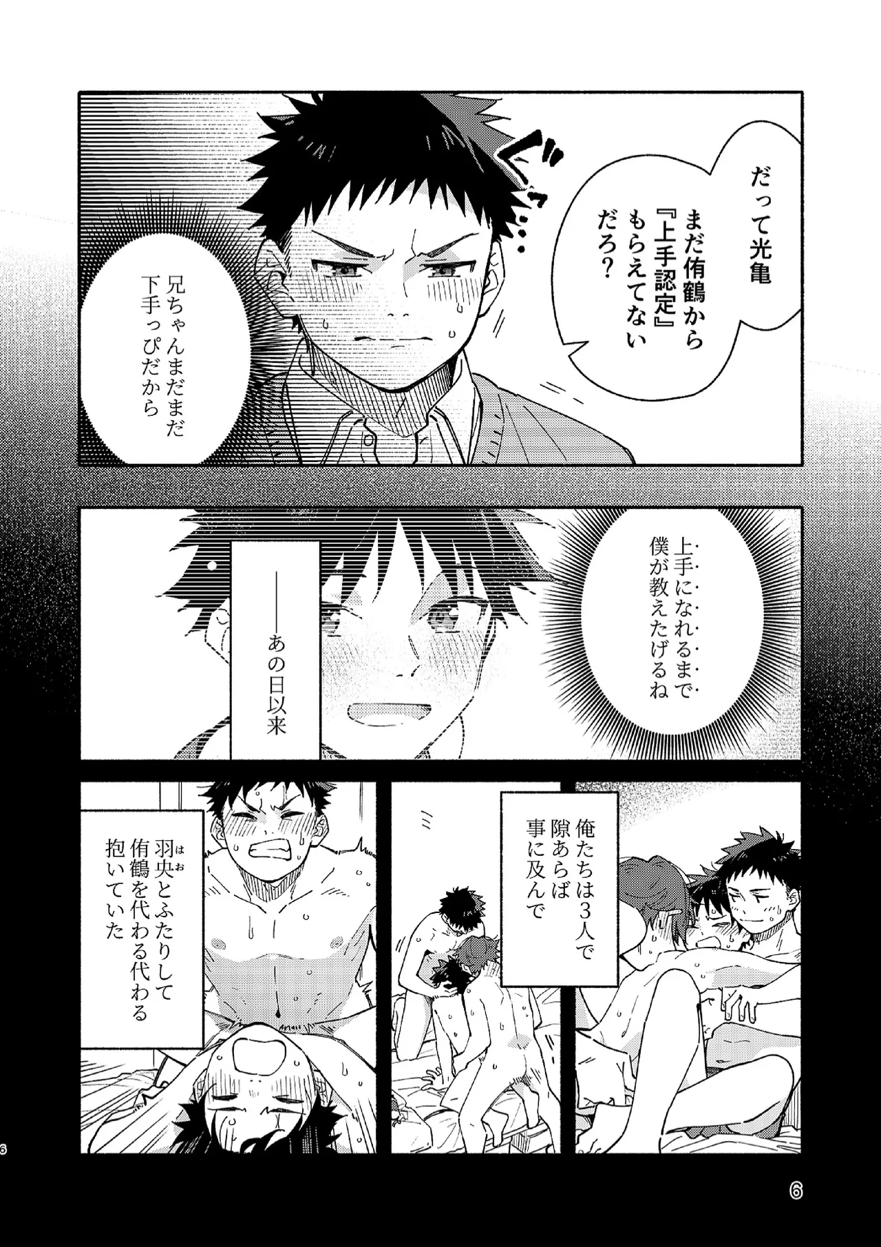 MIDDLER'S GUILT Page.5