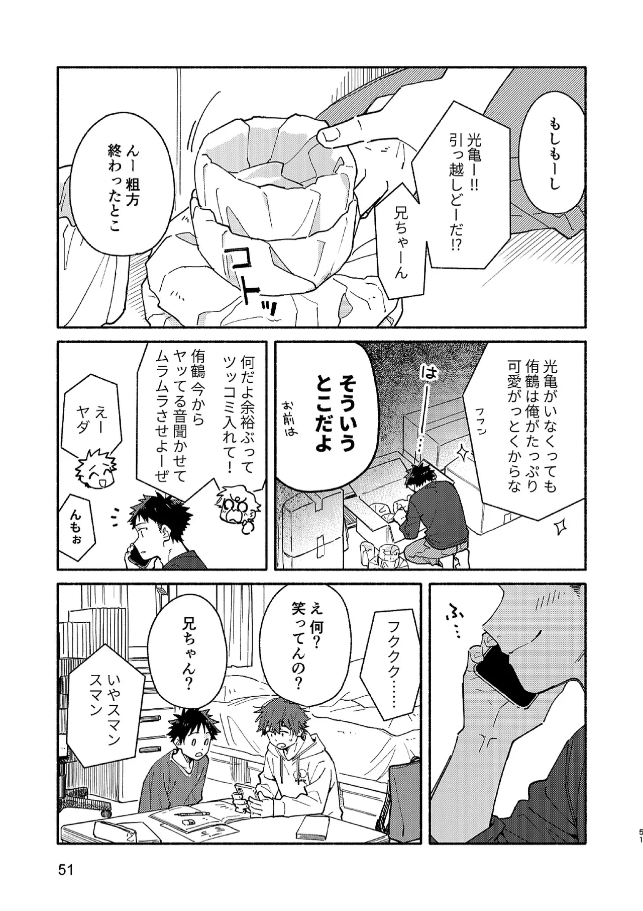 MIDDLER'S GUILT Page.50