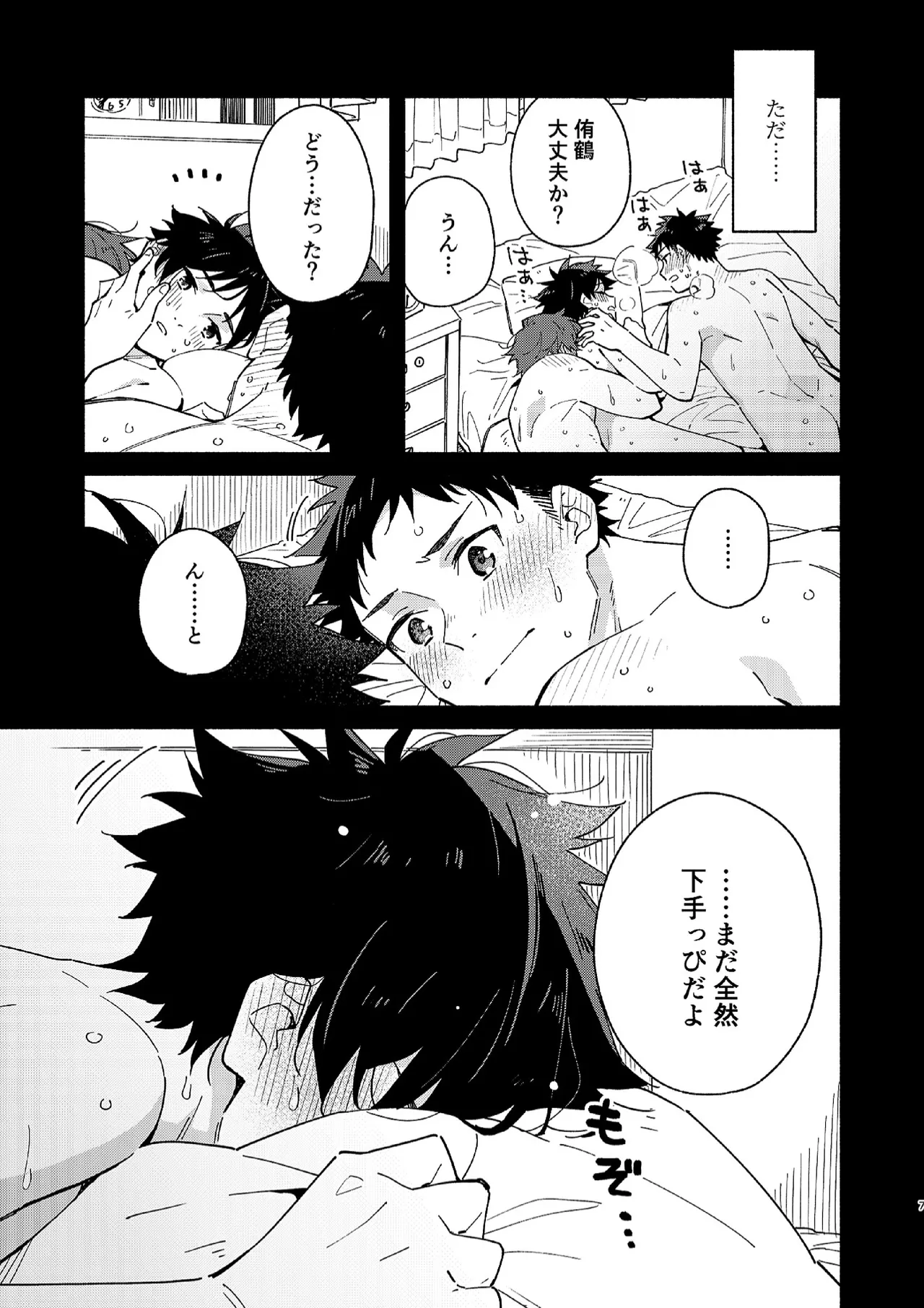 MIDDLER'S GUILT Page.6
