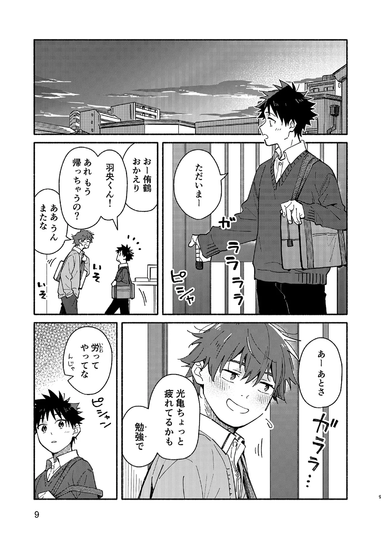 MIDDLER'S GUILT Page.8