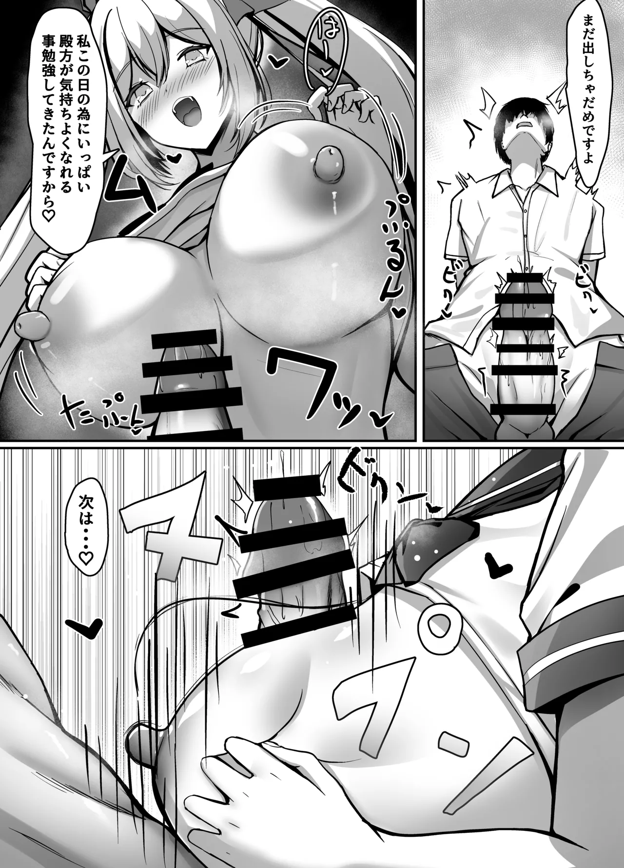 久しぶりに再会したお嬢様は×××でした。 Page.19