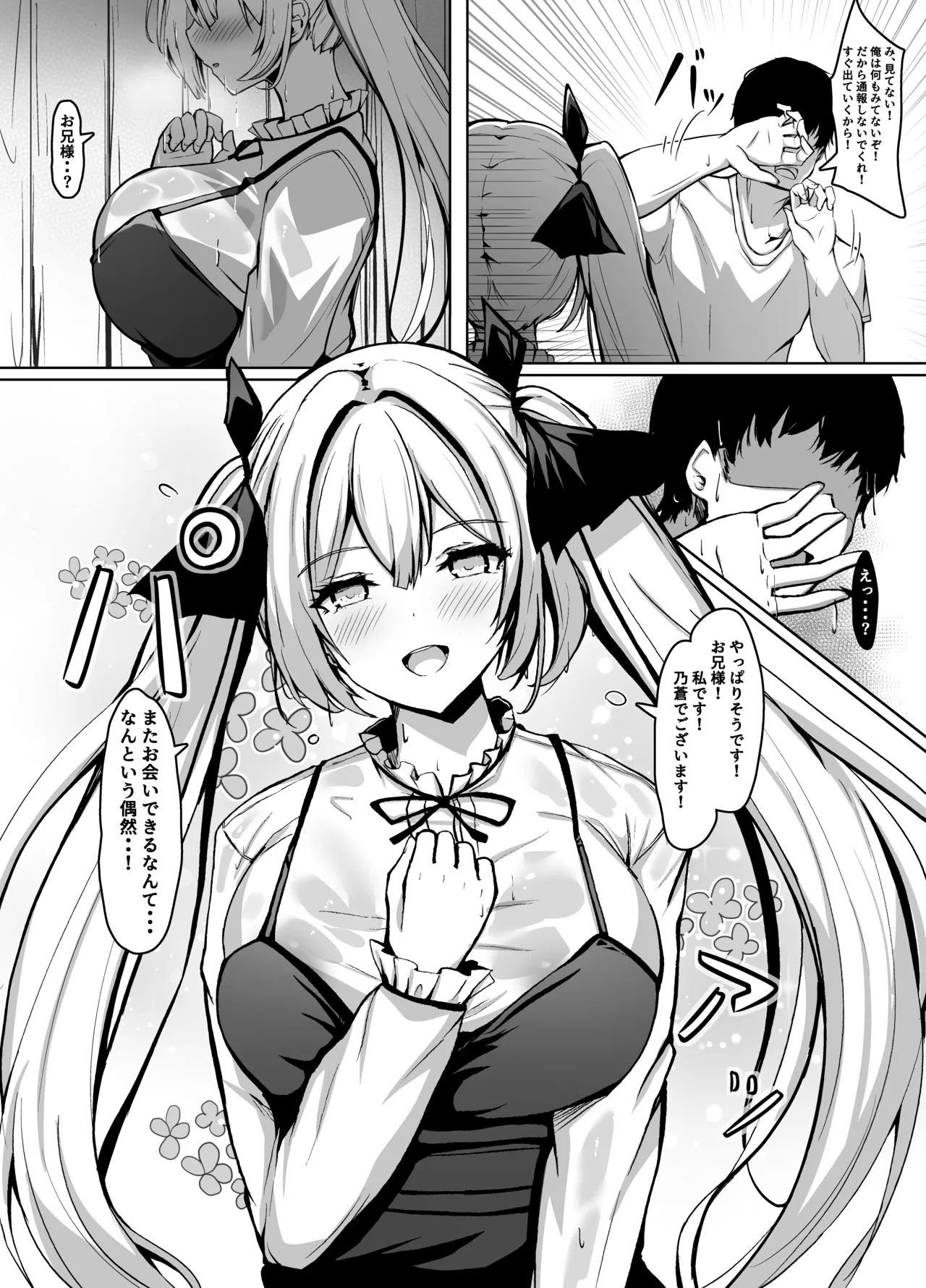 久しぶりに再会したお嬢様は×××でした。 Page.4