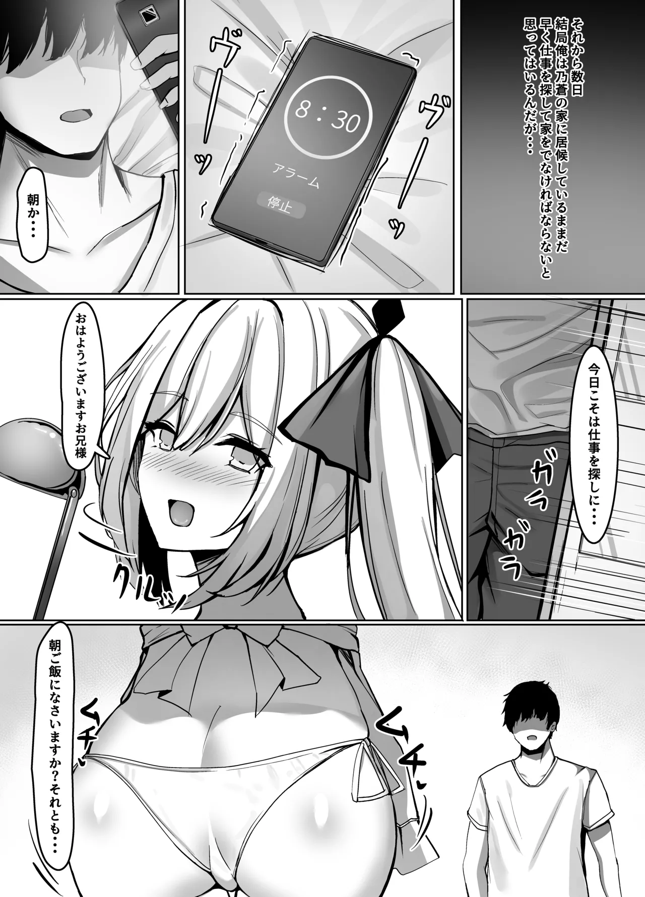 久しぶりに再会したお嬢様は×××でした。 Page.42