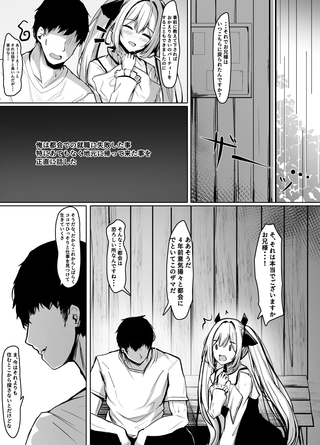久しぶりに再会したお嬢様は×××でした。 Page.7