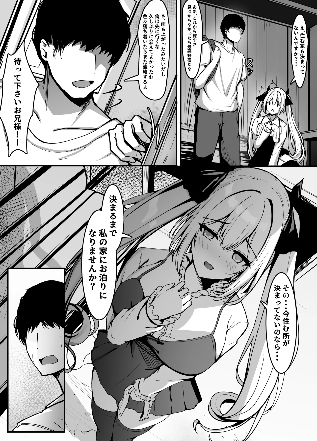 久しぶりに再会したお嬢様は×××でした。 Page.8