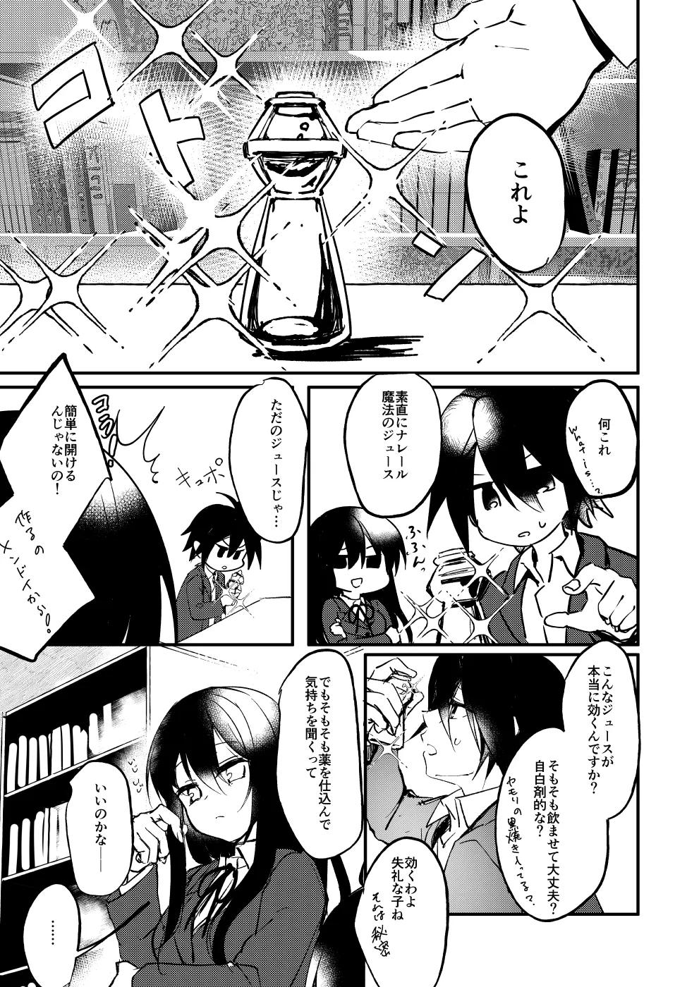 ××って言って！ Page.10