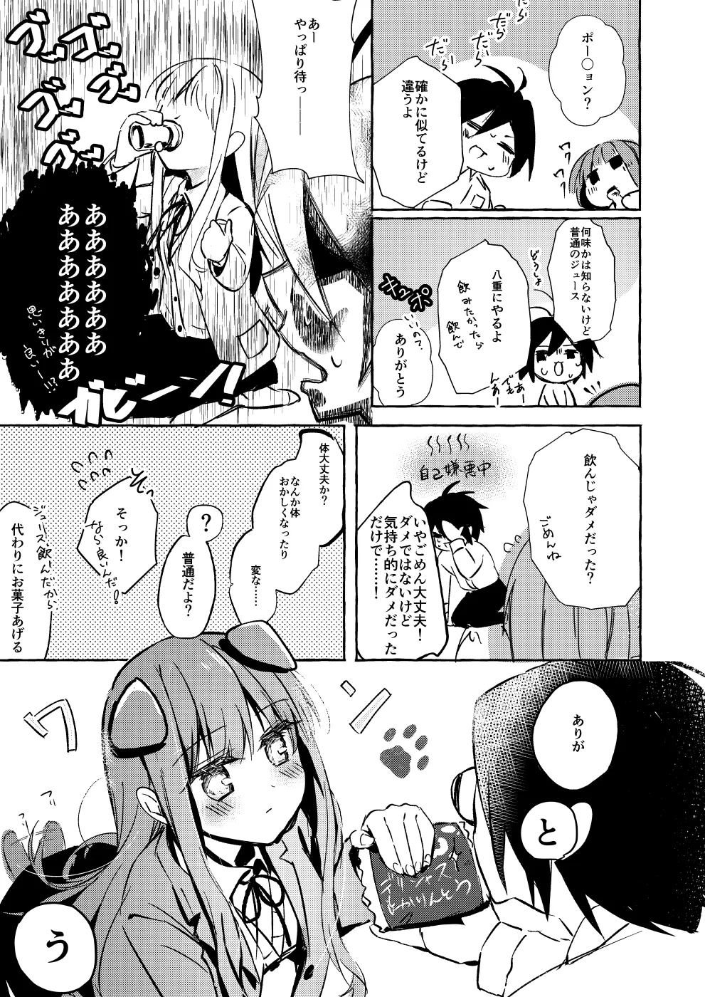 ××って言って！ Page.16