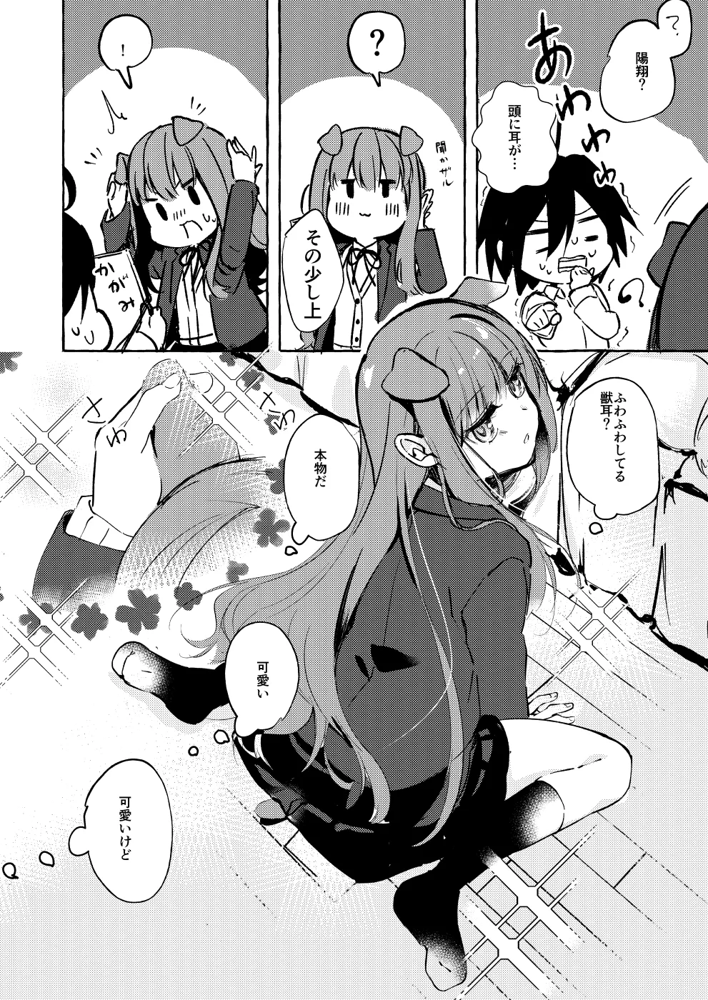 ××って言って！ Page.17