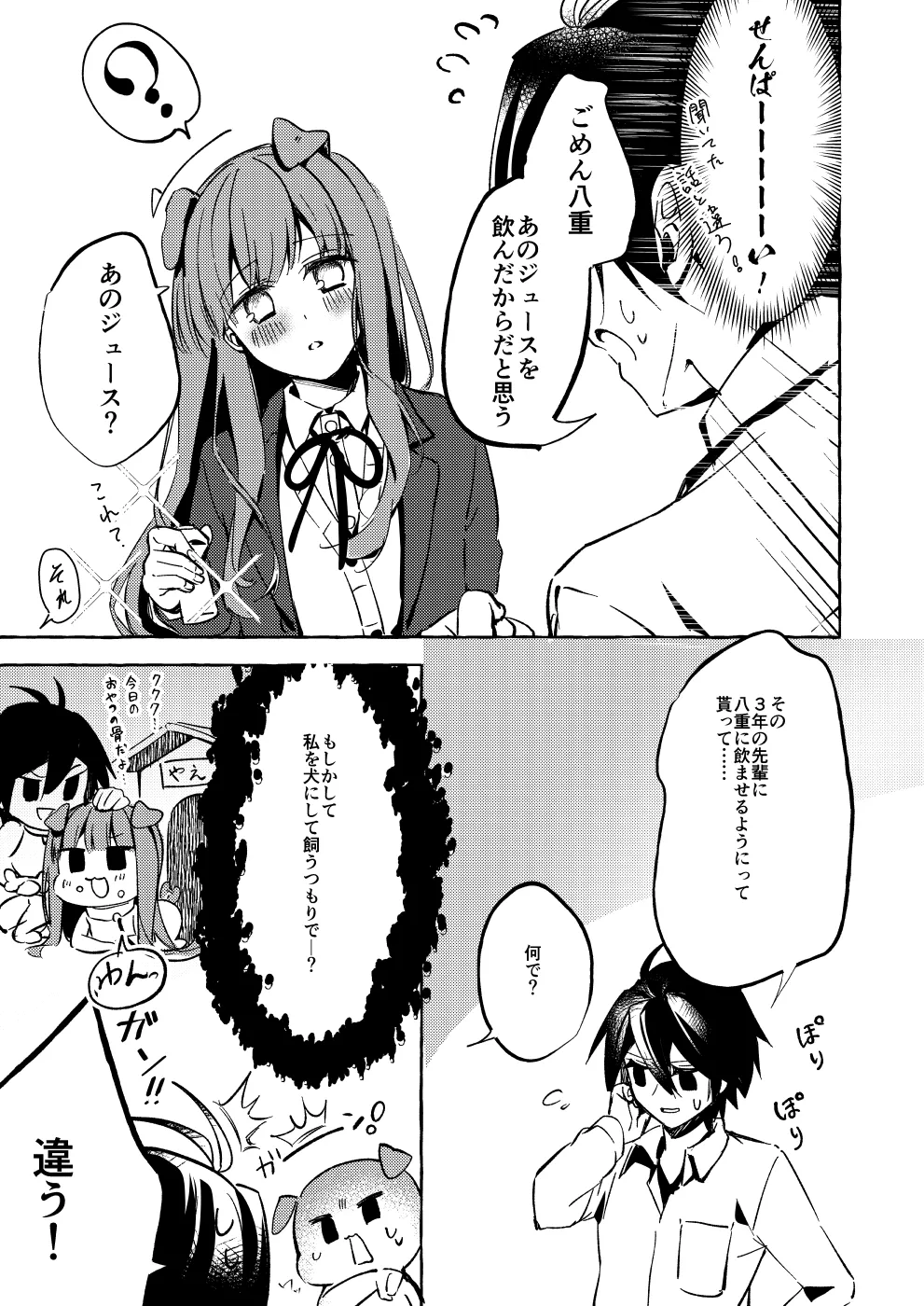 ××って言って！ Page.18