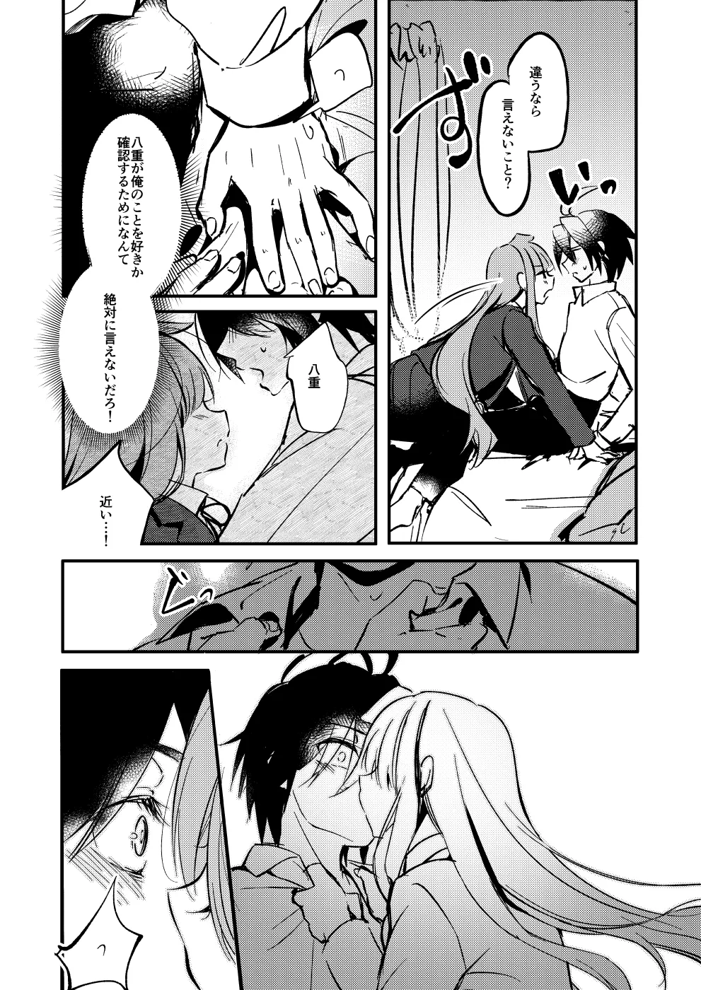 ××って言って！ Page.19