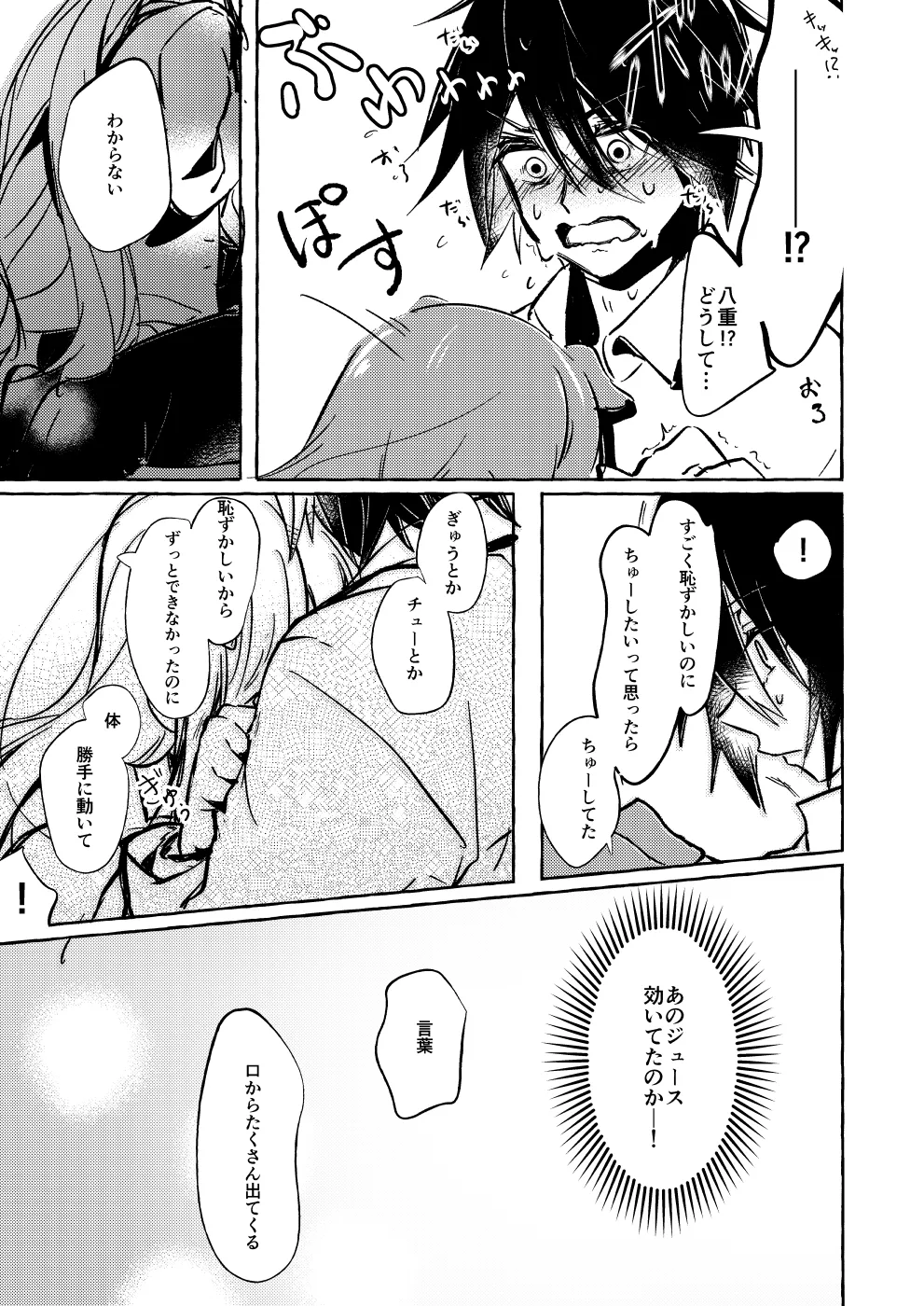 ××って言って！ Page.20