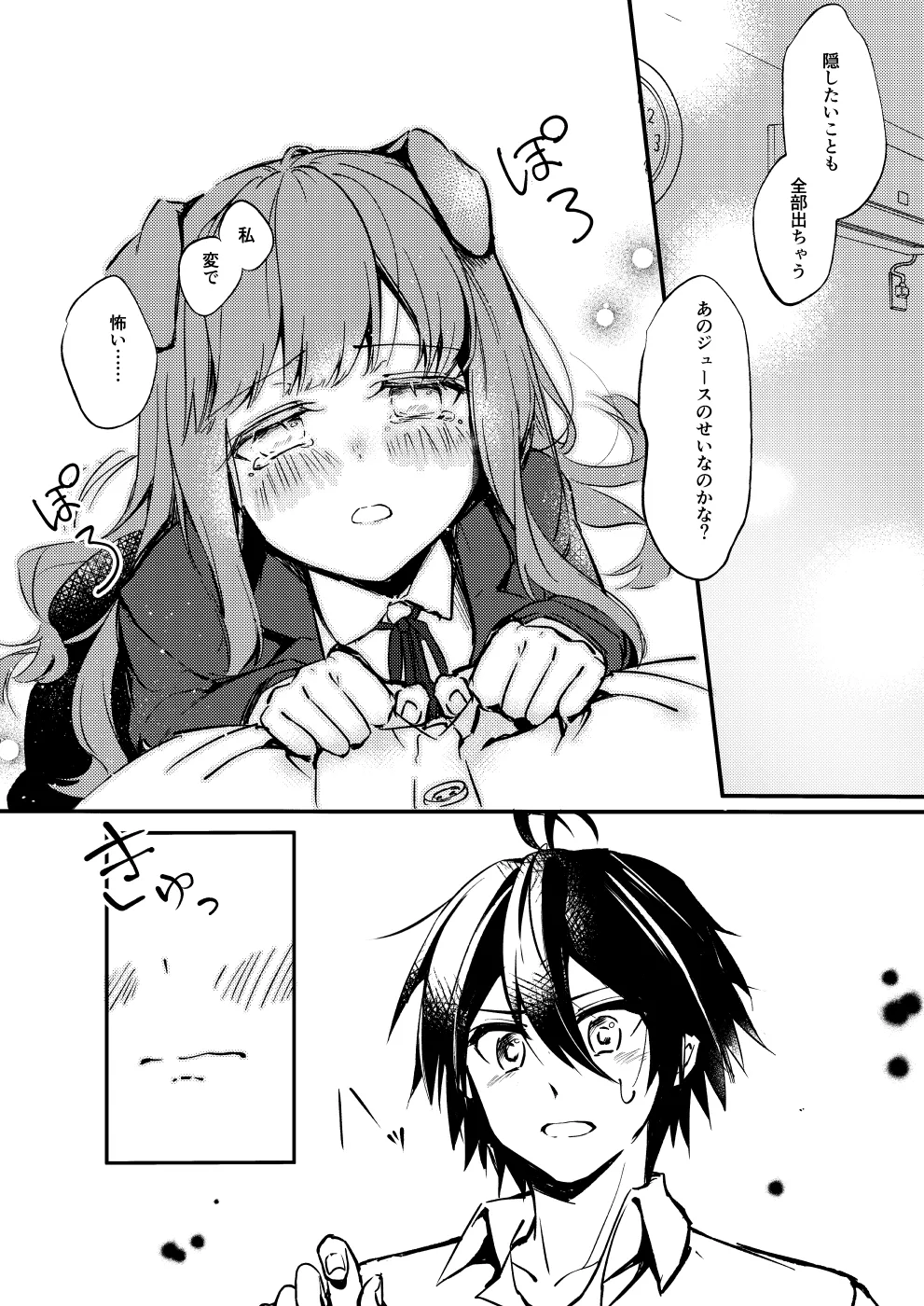 ××って言って！ Page.21