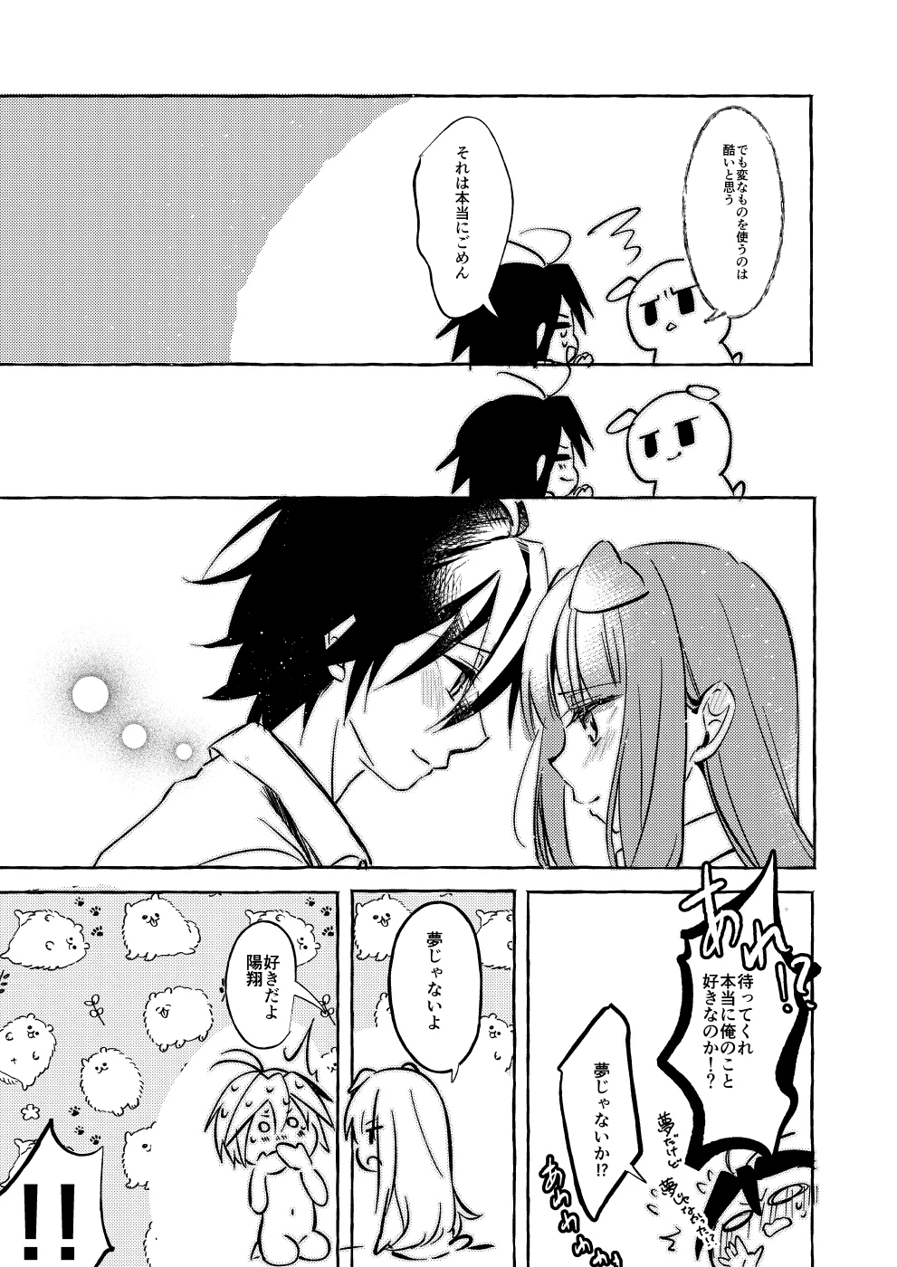 ××って言って！ Page.24