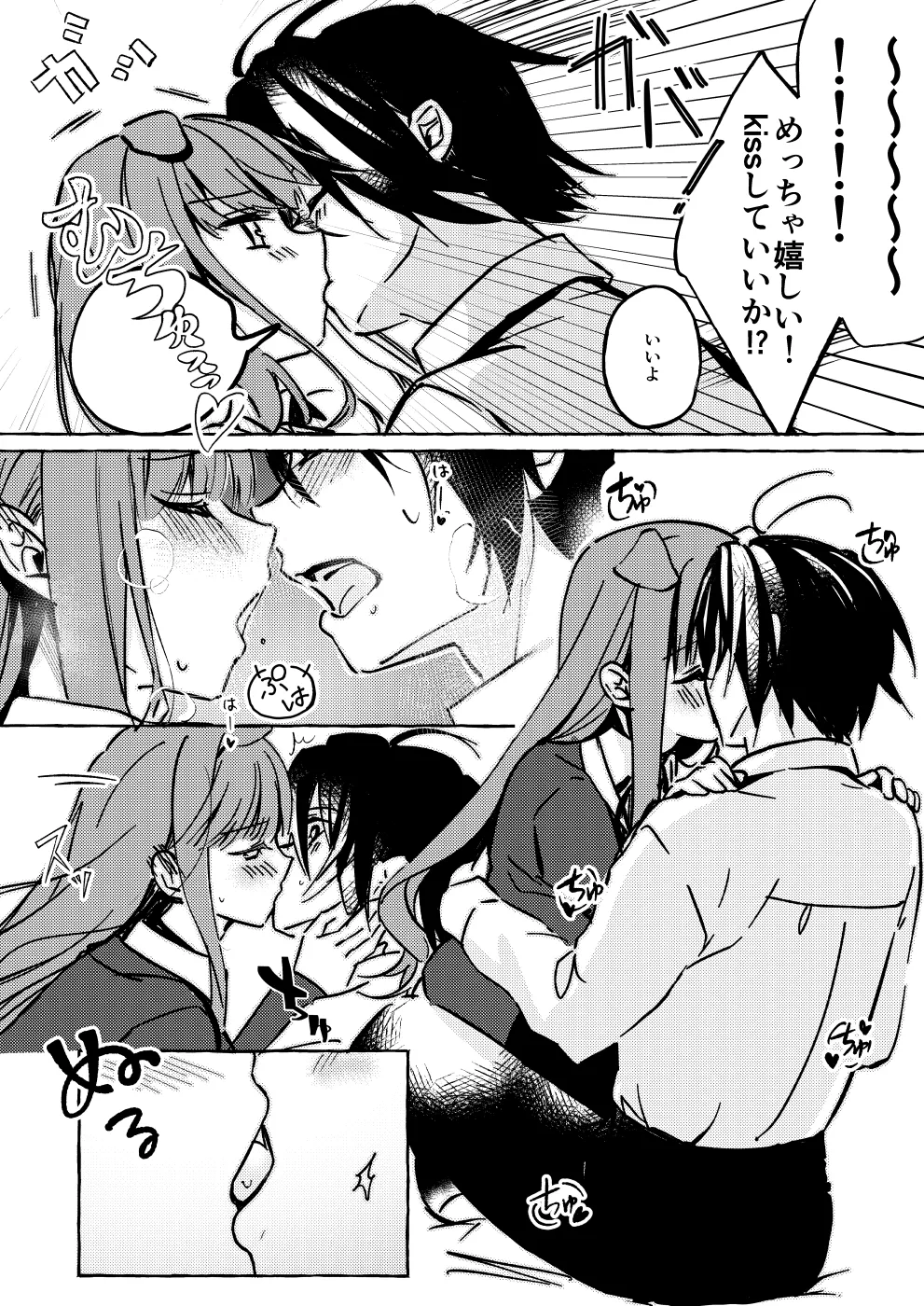 ××って言って！ Page.25