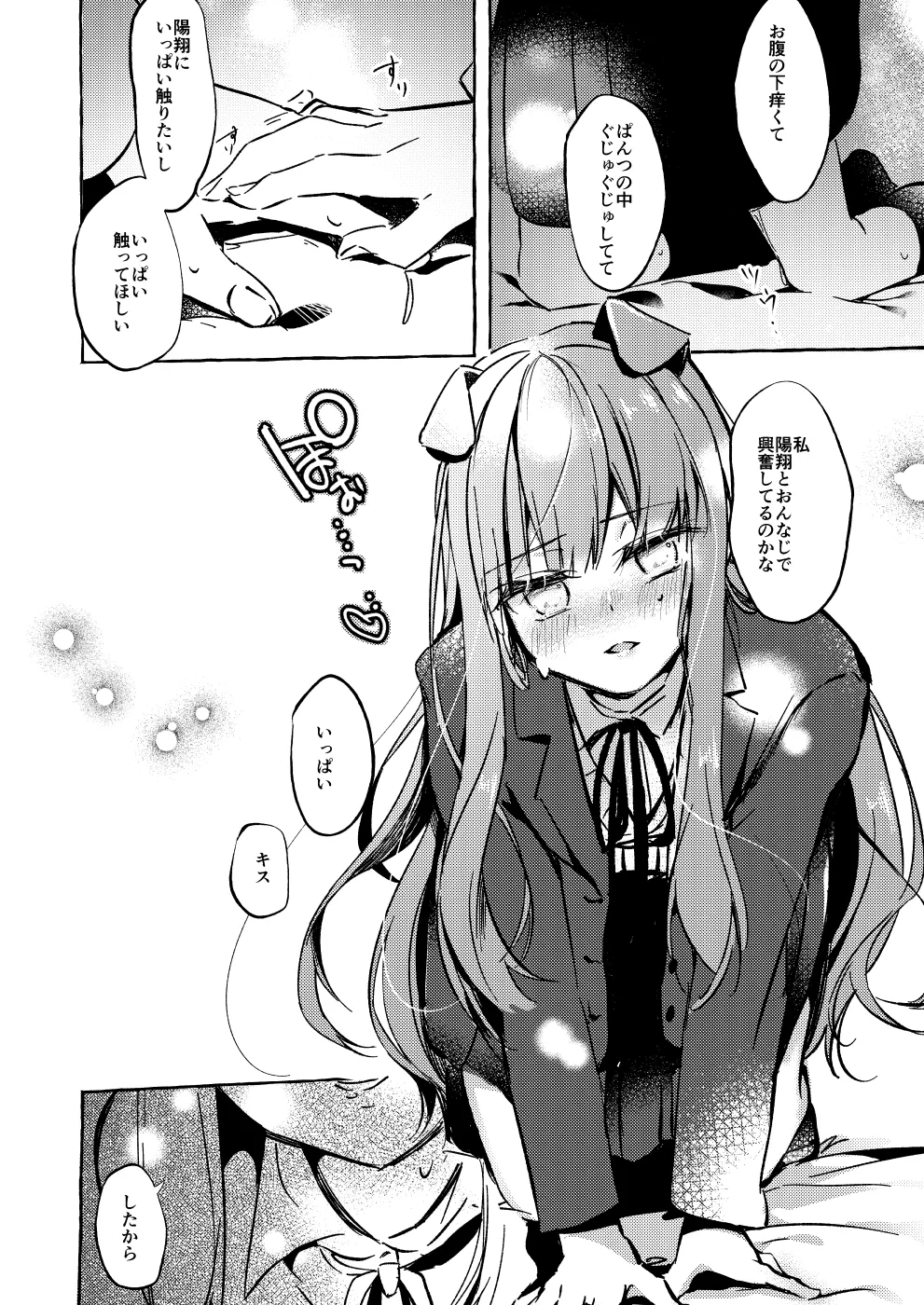 ××って言って！ Page.29