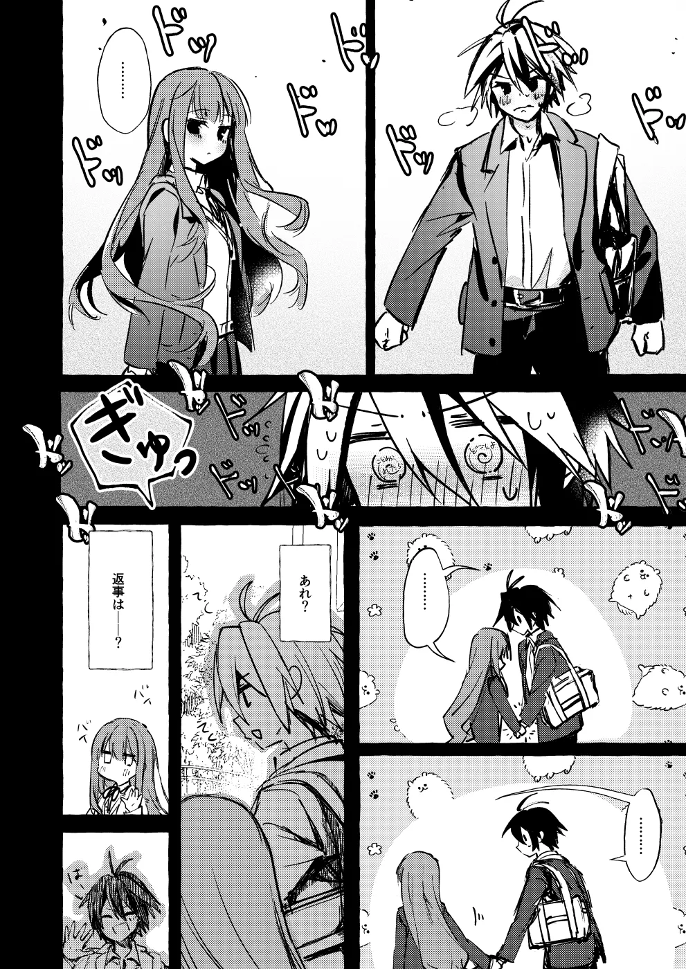 ××って言って！ Page.3