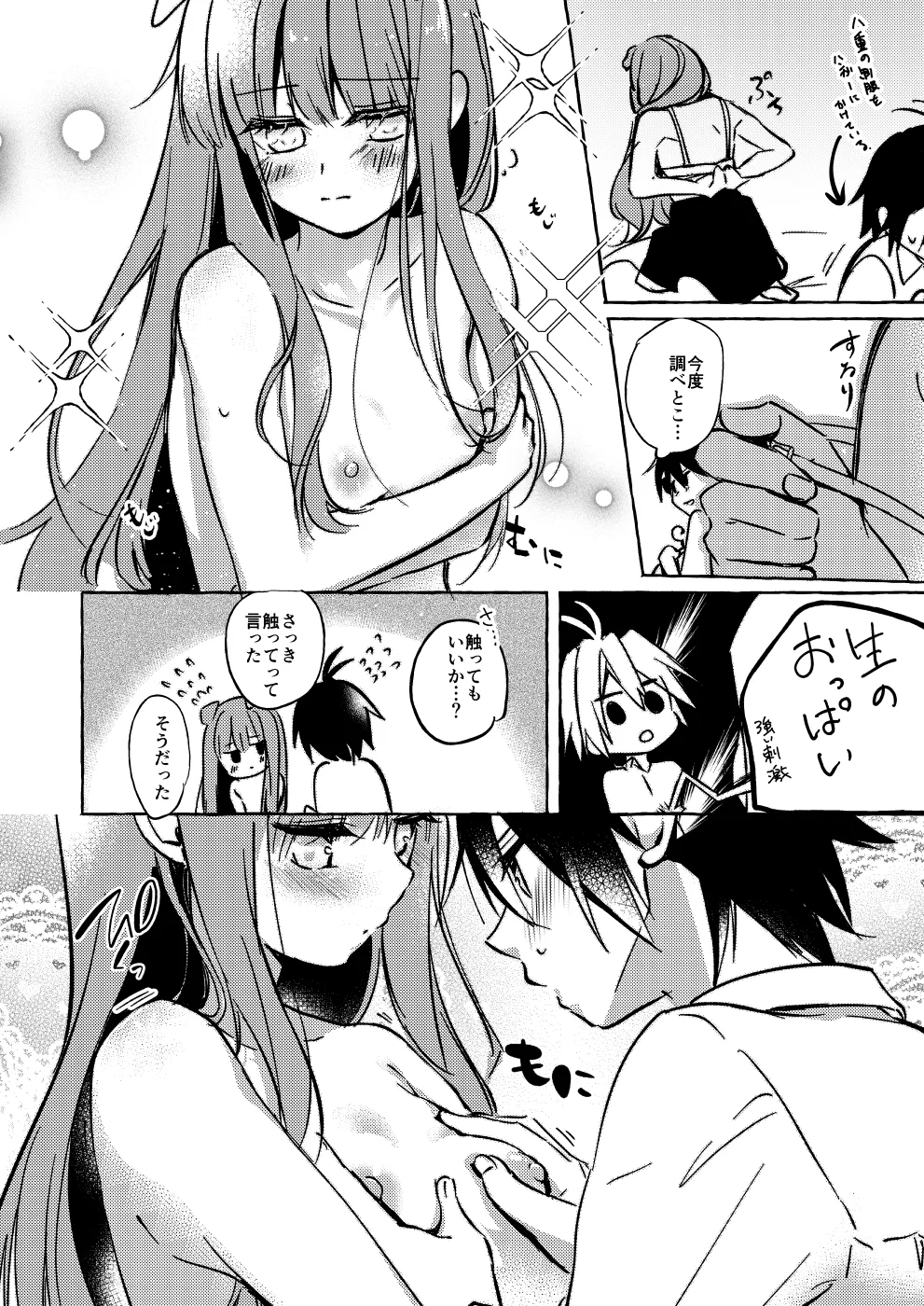 ××って言って！ Page.31