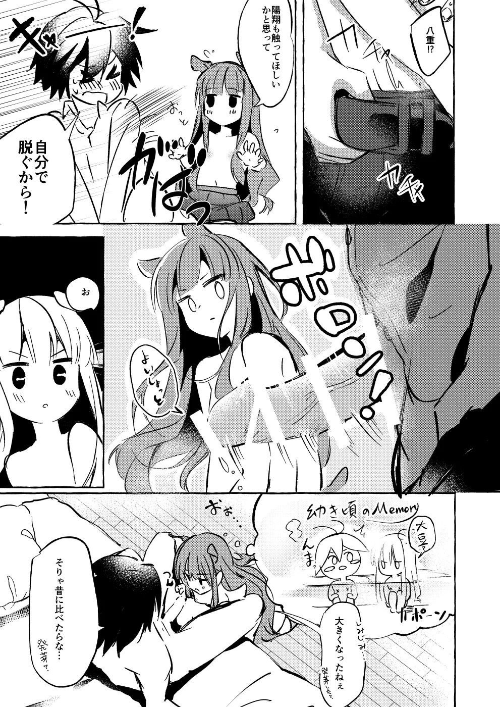 ××って言って！ Page.34